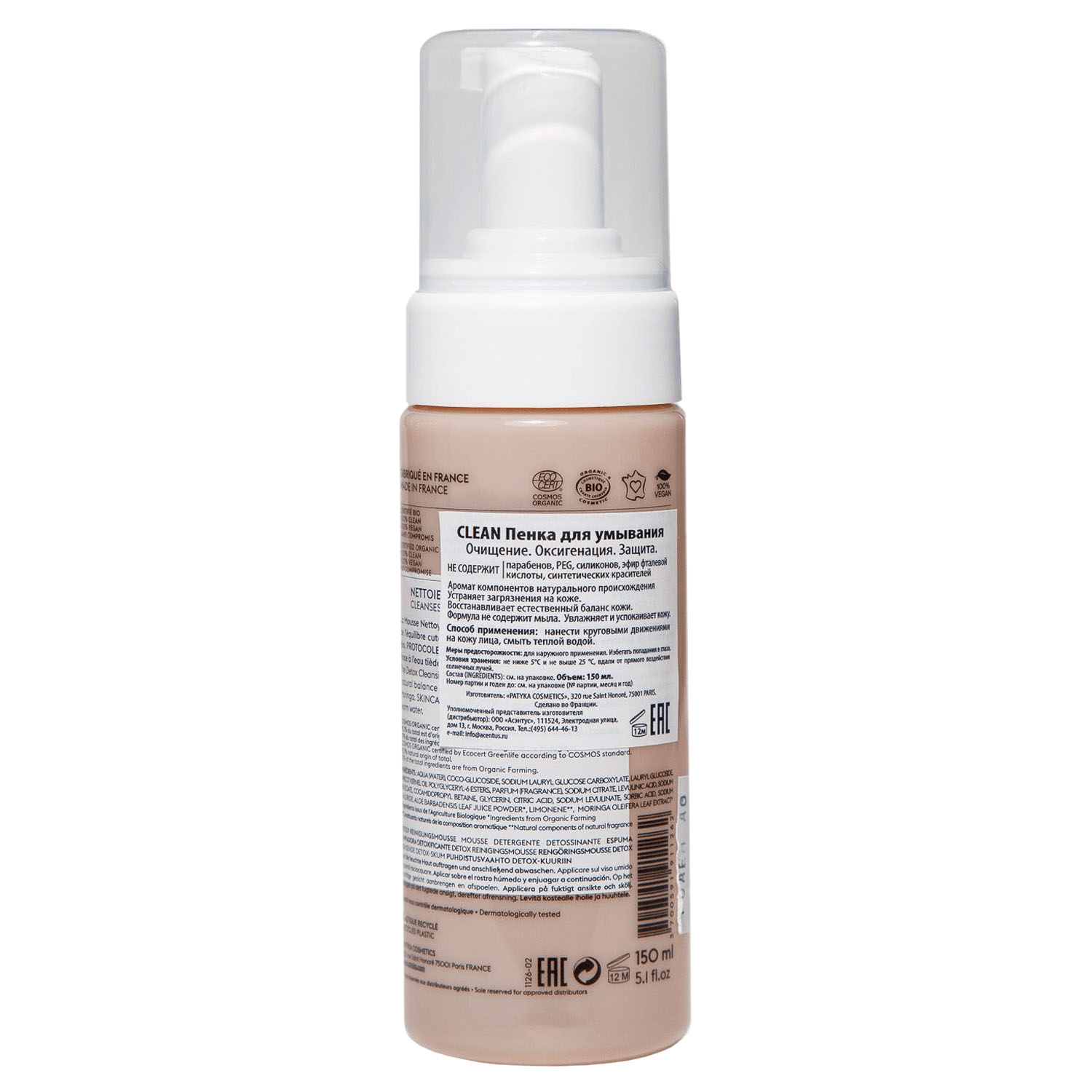 Патика Пенка для умывания Detox Cleansing Foam, 150 мл (Patyka, Clean) фото 1