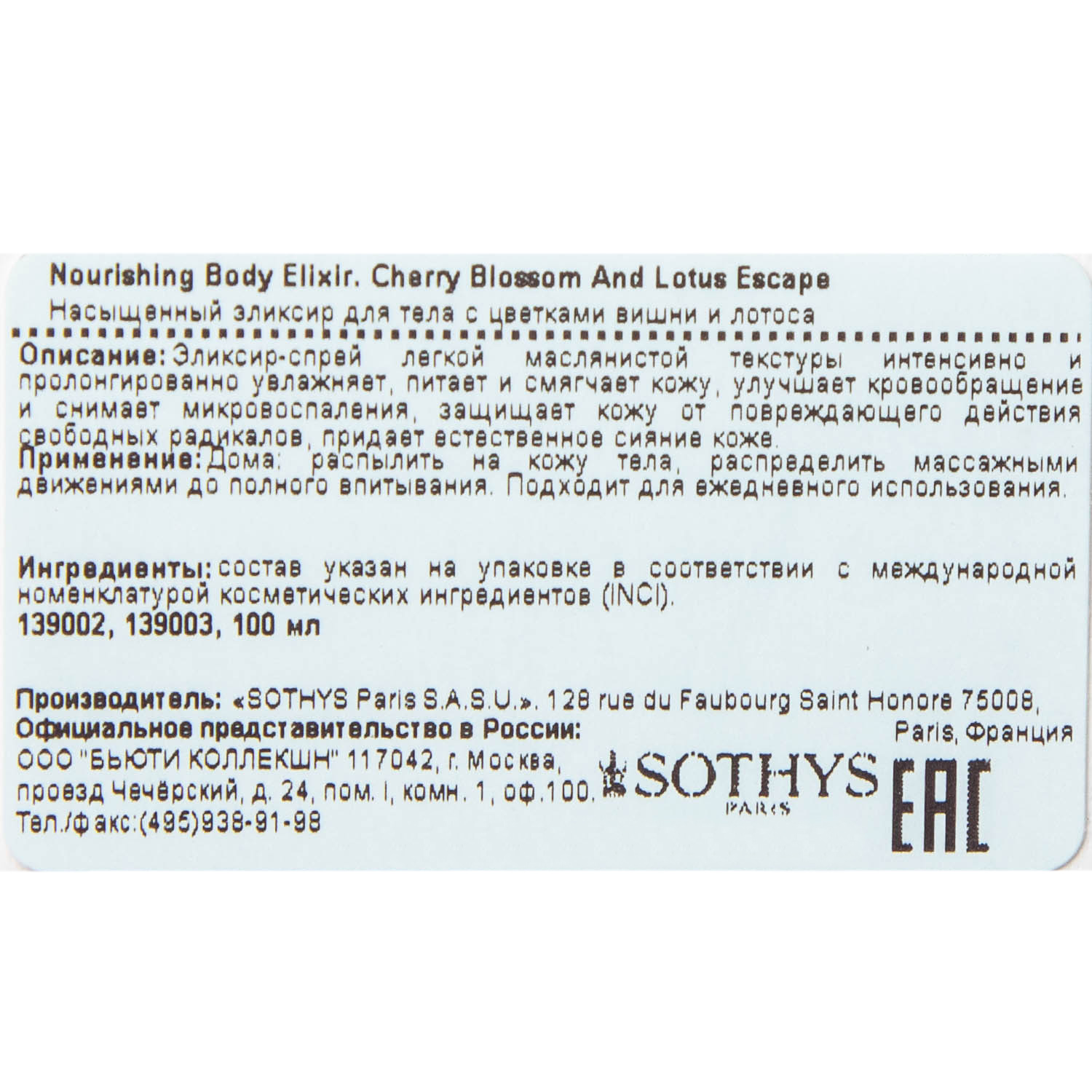 Сотис Насыщенный эликсир для тела с цветками вишни и лотоса, 100 мл (Sothys, Body) фото 5