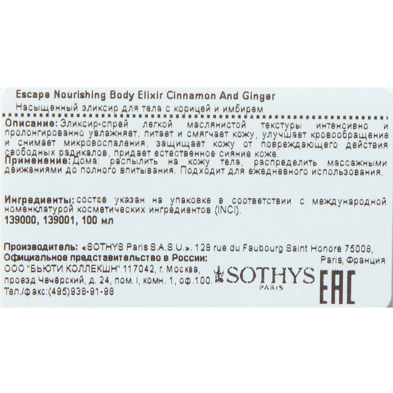 Сотис Насыщенный эликсир для тела с корицей и имбирем, 100 мл (Sothys, Body) фото 5