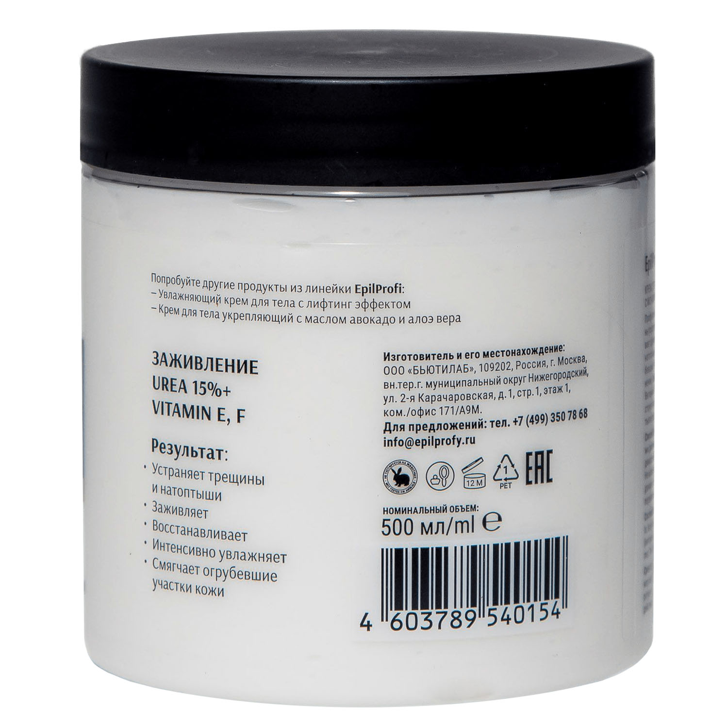 ЭпилПрофи Крем для ног от трещин и натоптышей, 500 мл (EpilProfi, ) фото 2