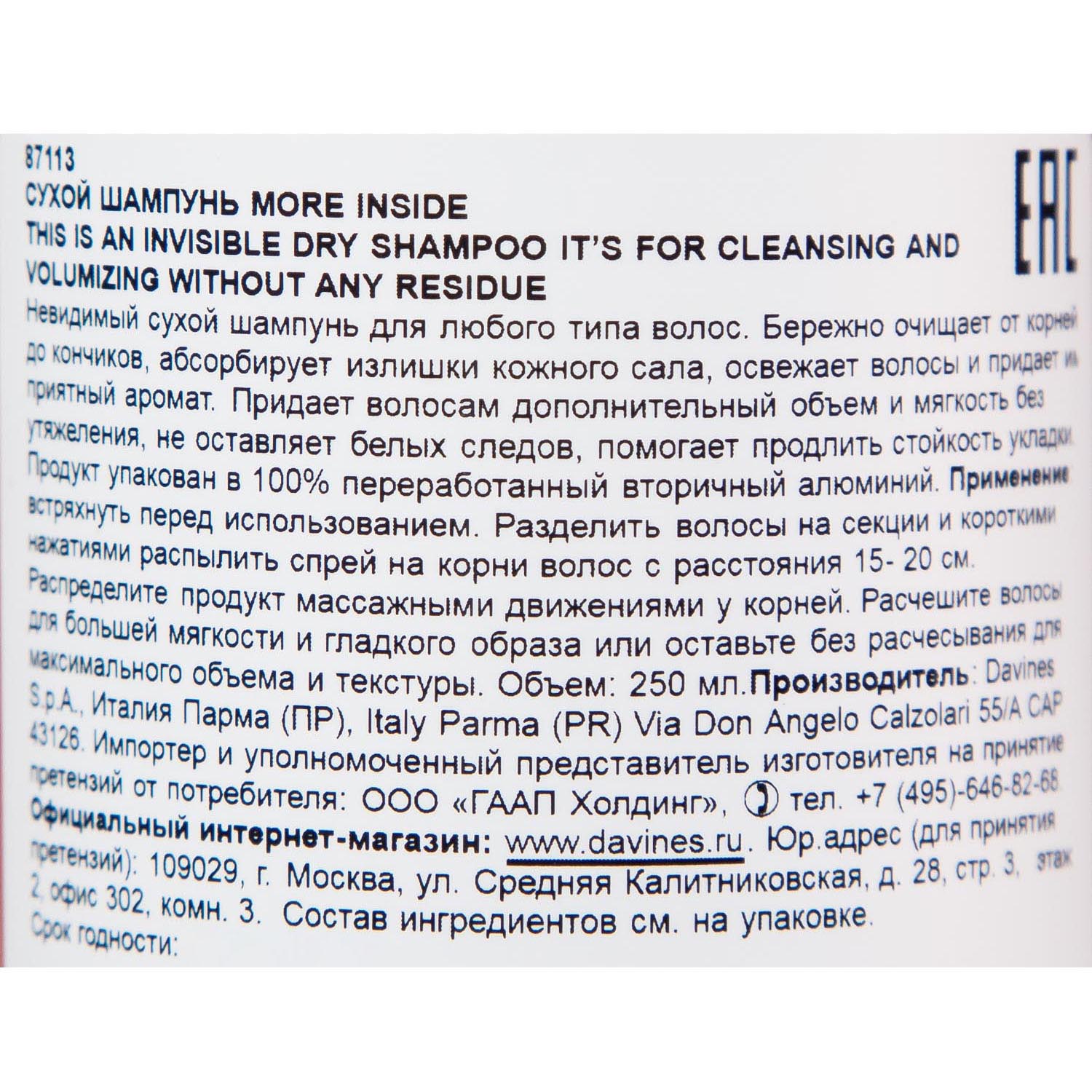 Давинес Сухой шампунь, 250 мл (Davines, More Inside) фото 10