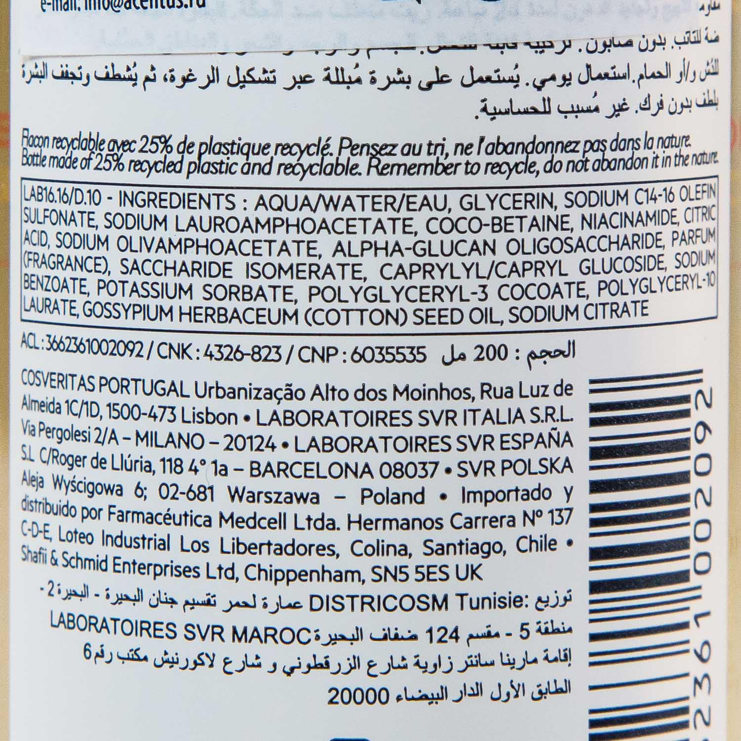 СВР Мицеллярное моющее масло для всей семьи Huile Lavante, 200 мл (SVR, Topialyse) фото 3