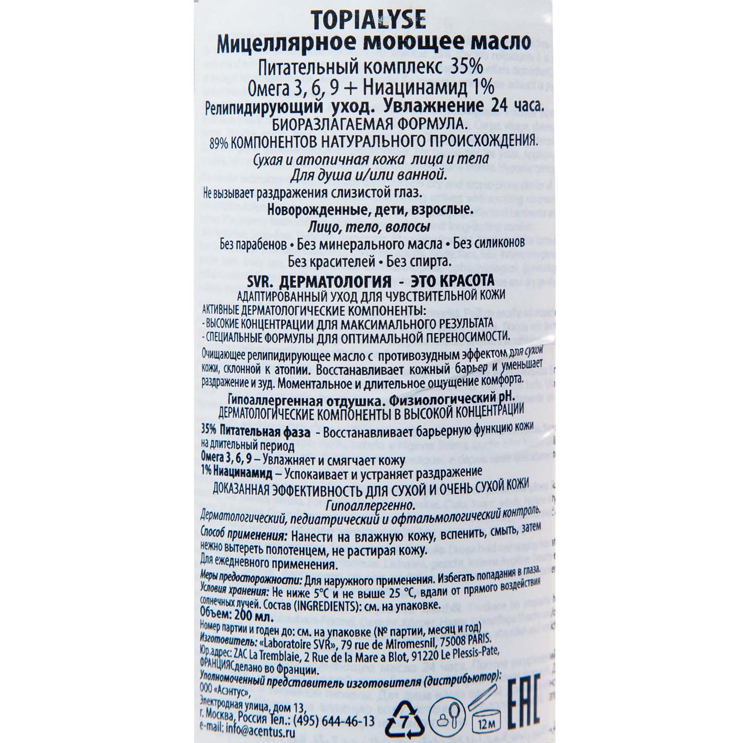 СВР Мицеллярное моющее масло для всей семьи Huile Lavante, 200 мл (SVR, Topialyse) фото 4