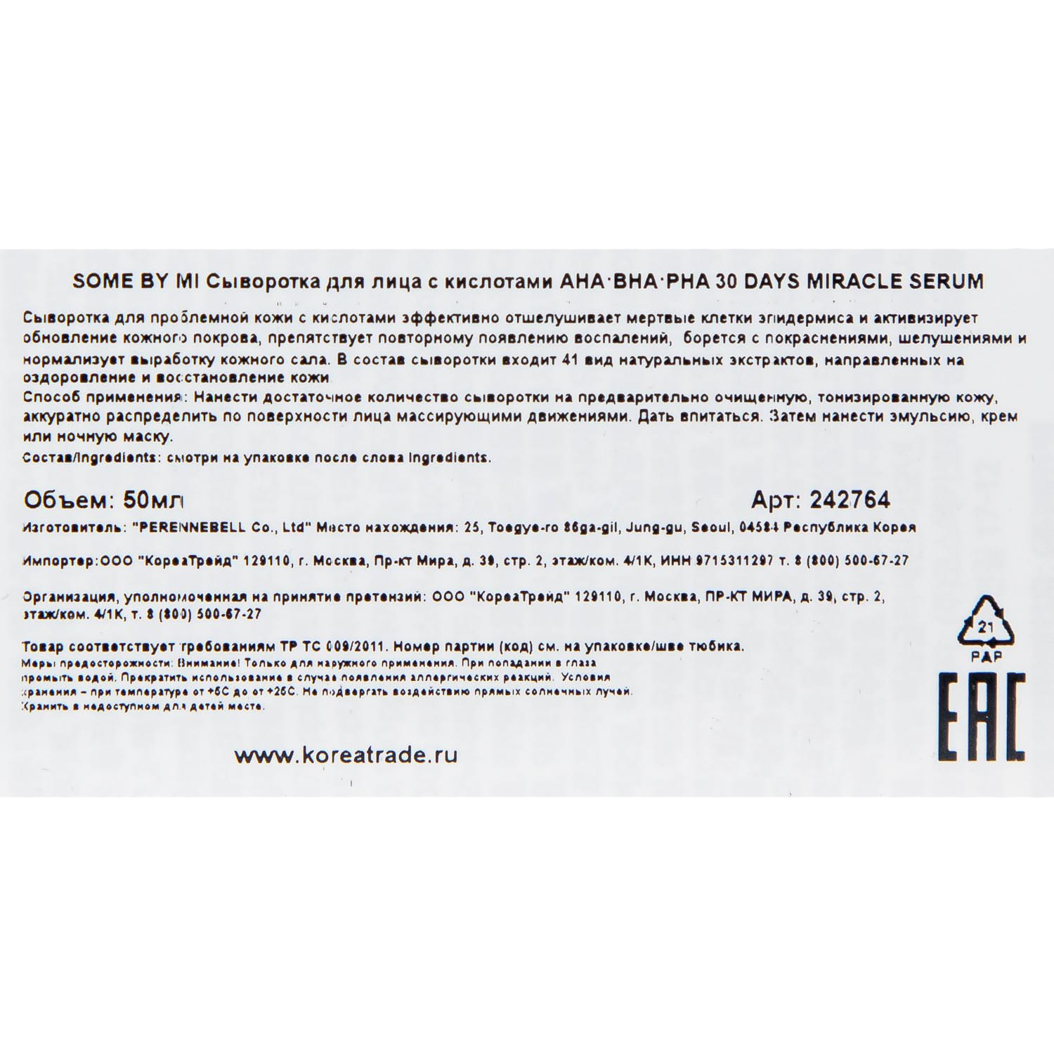 Сам Бай Ми Антивоспалительная сыворотка с AHA, BHA и PHA-кислотами и центеллой азиатской, 50 мл (Some By Mi, AHA-BHA-PHA 30 Days Miracle) фото 3