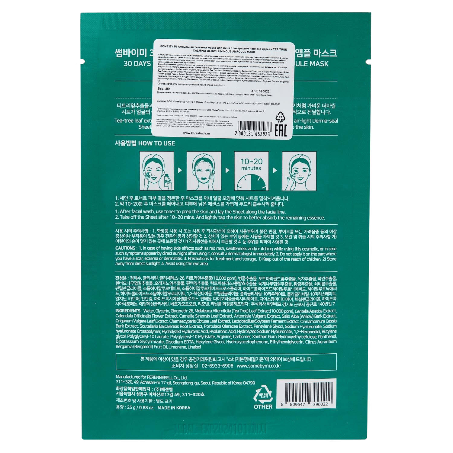 Сам Бай Ми Ампульная тканевая маска с экстрактом чайного дерева для сияния кожи, 25 г (Some By Mi, Luminous Ampoule Mask) Сам Бай Ми Ампульная тканевая маска с экстрактом чайного дерева для сияния кожи, 25 г (Some By Mi, Luminous Ampoule Mask) фото 2