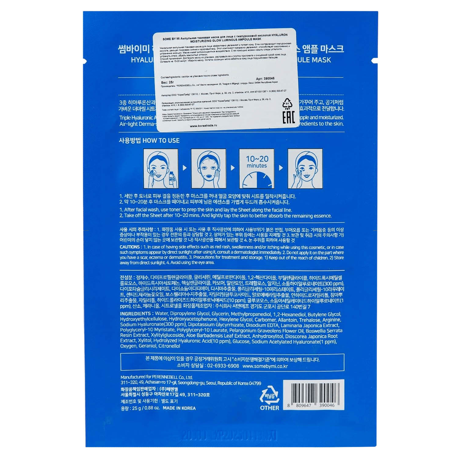 Сам Бай Ми Ампульная увлажняющая тканевая маска с гиалуроновой кислотой для сияния кожи, 25 г (Some By Mi, Luminous Ampoule Mask) Сам Бай Ми Ампульная увлажняющая тканевая маска с гиалуроновой кислотой для сияния кожи, 25 г (Some By Mi, Luminous Ampoule Mask) фото 2