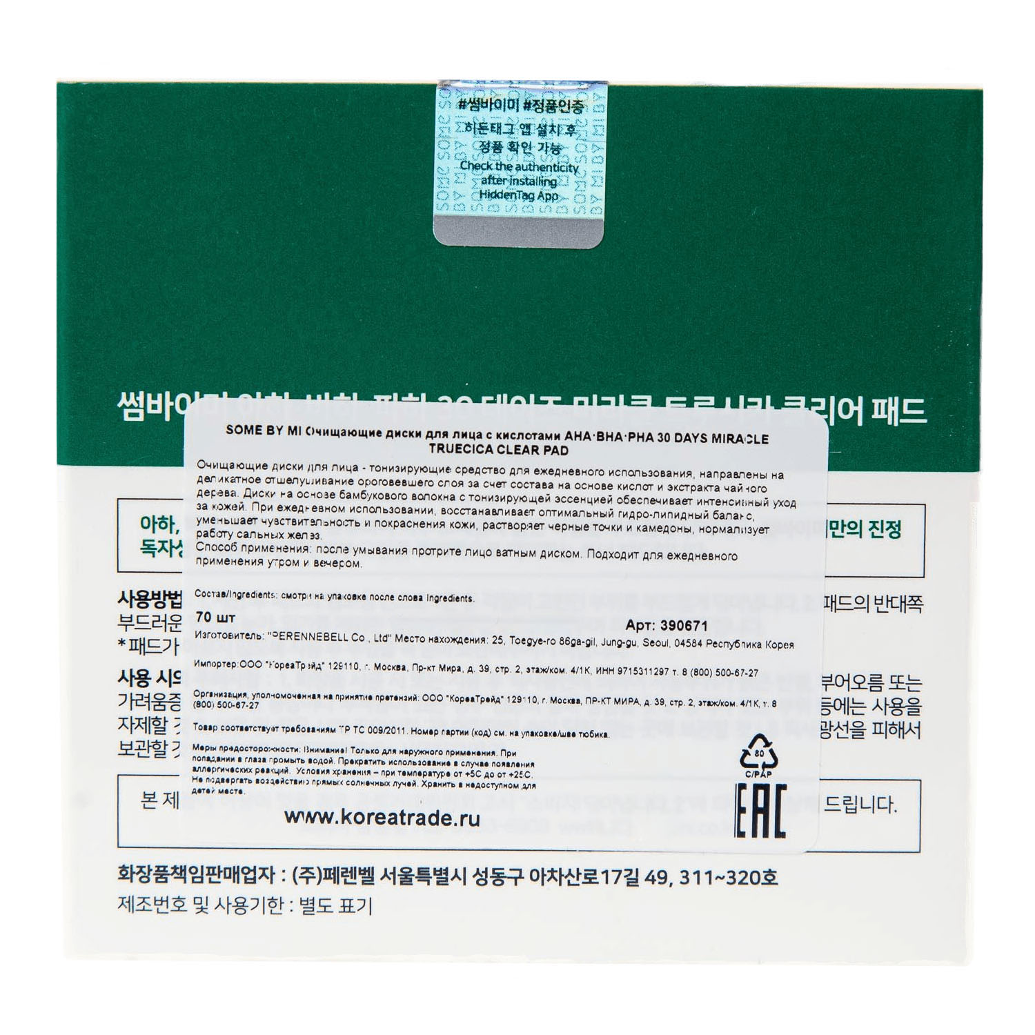 Сам Бай Ми Очищающие диски с AHA, BHA и PHA-кислотами и экстрактом чайного дерева, 70 шт (Some By Mi, AHA-BHA-PHA 30 Days Miracle) Сам Бай Ми Очищающие диски с AHA, BHA и PHA-кислотами и экстрактом чайного дерева, 70 шт (Some By Mi, AHA-BHA-PHA 30 Days Miracle) фото 3