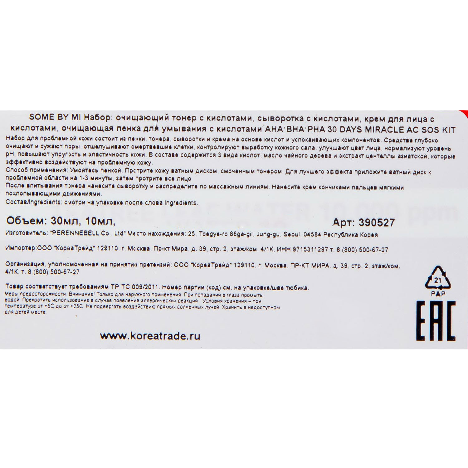 Сам Бай Ми Набор для проблемной кожи с AHA, BHA и PHA-кислотами, 4 средства (Some By Mi, AHA-BHA-PHA 30 Days Miracle) фото 4