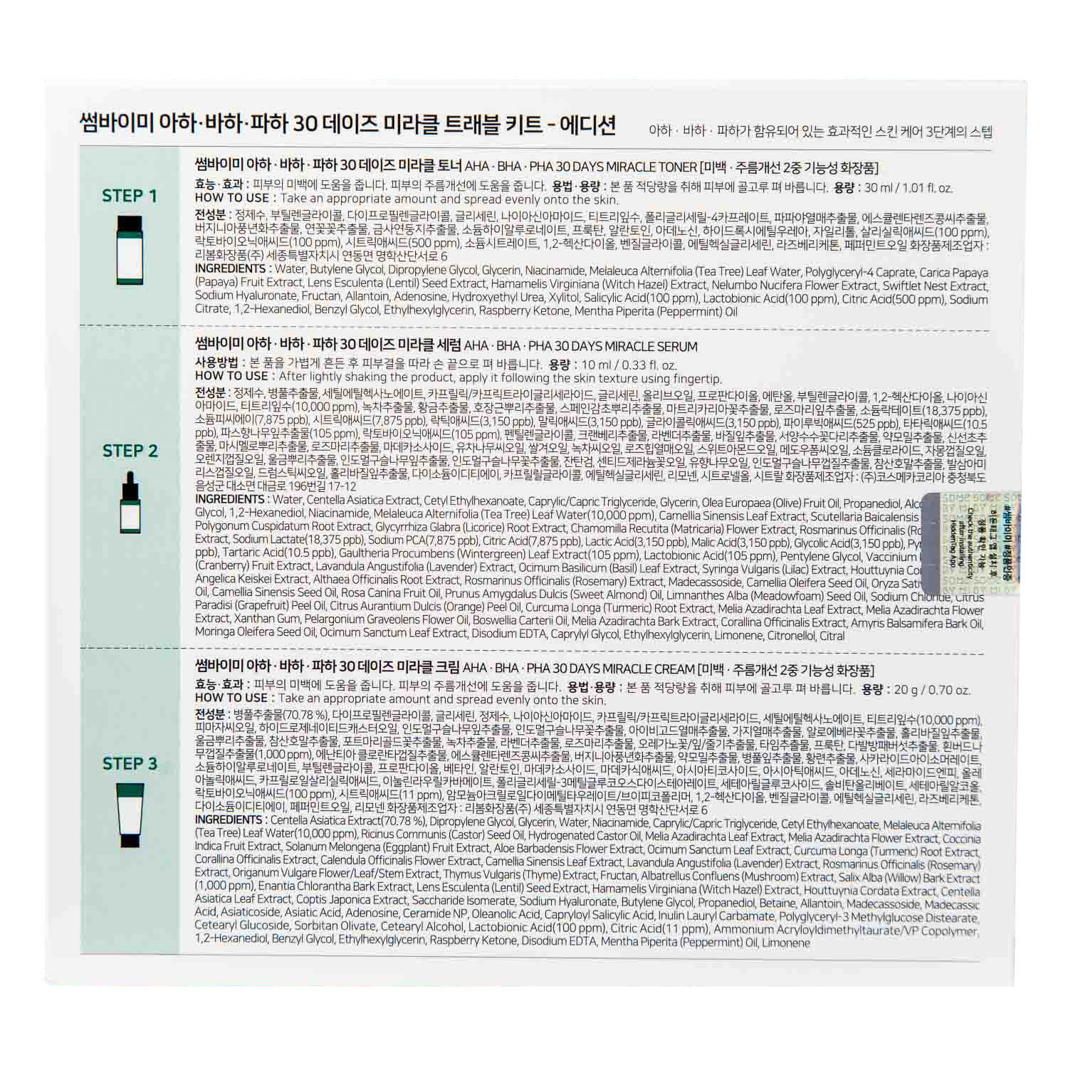 Сам Бай Ми Набор миниатюр 30 Days Miracle Travel Kit для проблемной кожи лица, 3 средства (Some By Mi, AHA-BHA-PHA 30 Days Miracle) фото 2