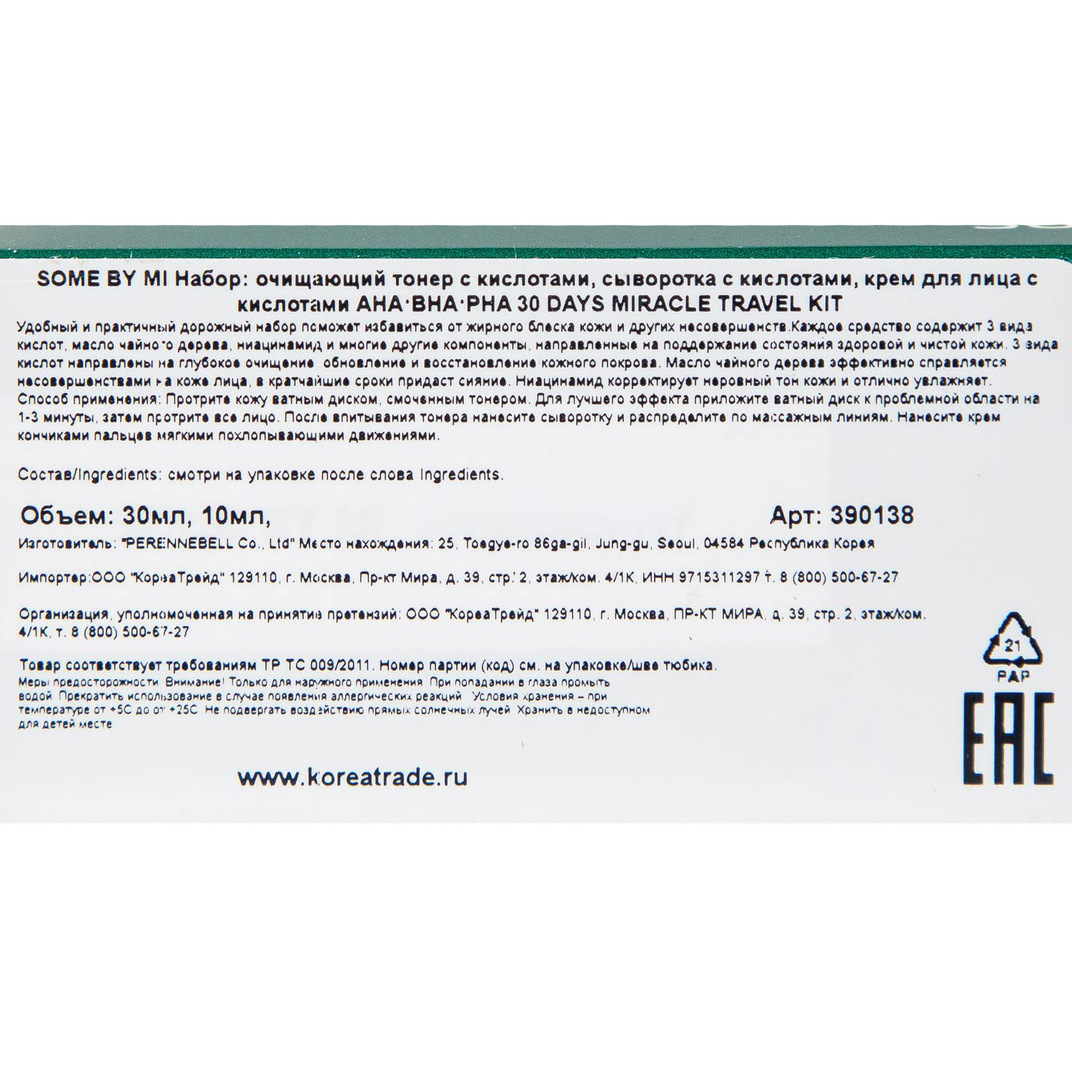 Сам Бай Ми Набор миниатюр 30 Days Miracle Travel Kit для проблемной кожи лица, 3 средства (Some By Mi, AHA-BHA-PHA 30 Days Miracle) фото 3