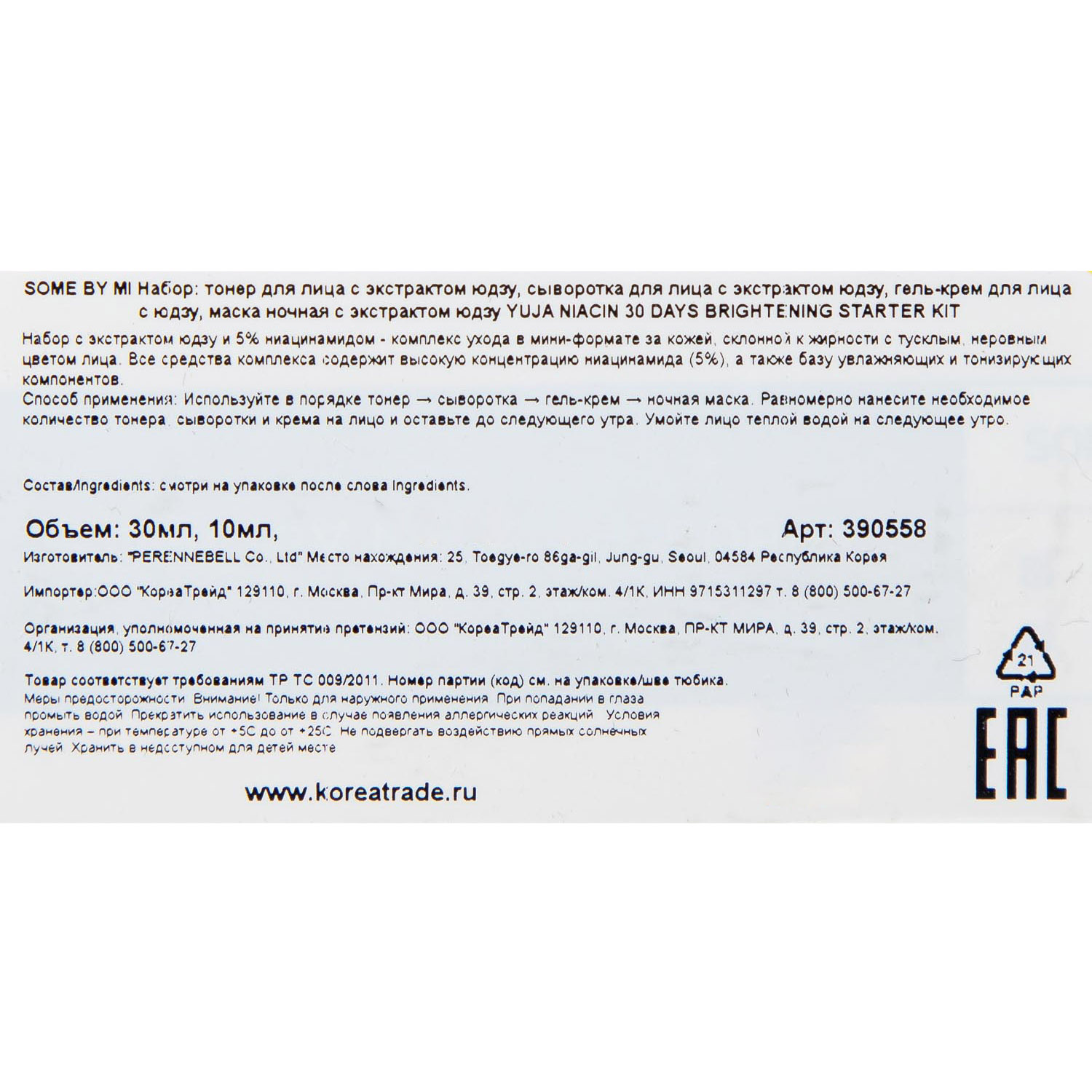 Сам Бай Ми Стартовый набор средств с экстрактом юдзу для жирной кожи лица  30 Days Brightening Starter Kit, 4 средства (Some By Mi, Yuja Niacin) Сам Бай Ми Стартовый набор средств с экстрактом юдзу для жирной кожи лица  30 Days Brightening Starter Kit, 4 средства (Some By Mi, Yuja Niacin) фото 3