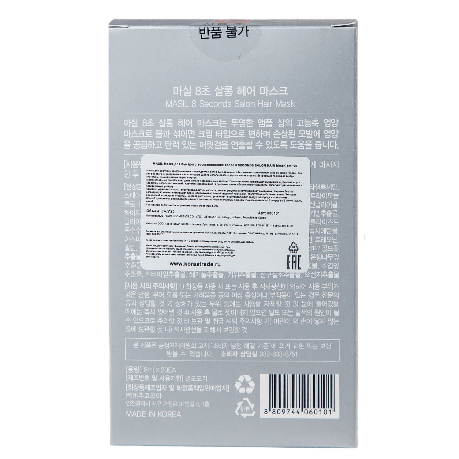 Масил Маска для быстрого восстановления волос 8 Seconds Salon Hair Mask, 20 х 8 мл (Masil, ) фото 2