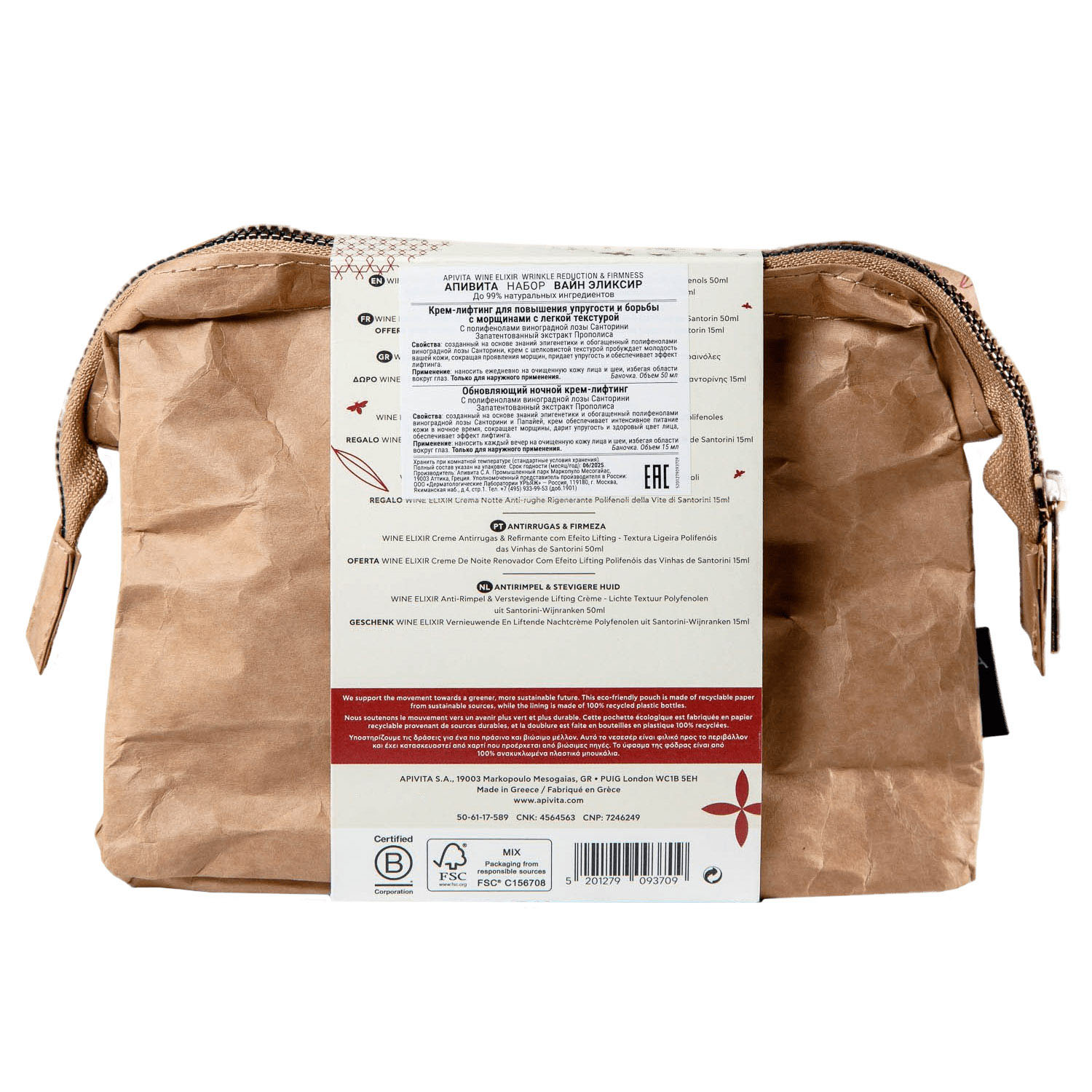 Апивита Набор Lift Me Up: крем легкая текстура 50 мл + ночной крем 15 мл (Apivita, Wine Elixir) фото 3