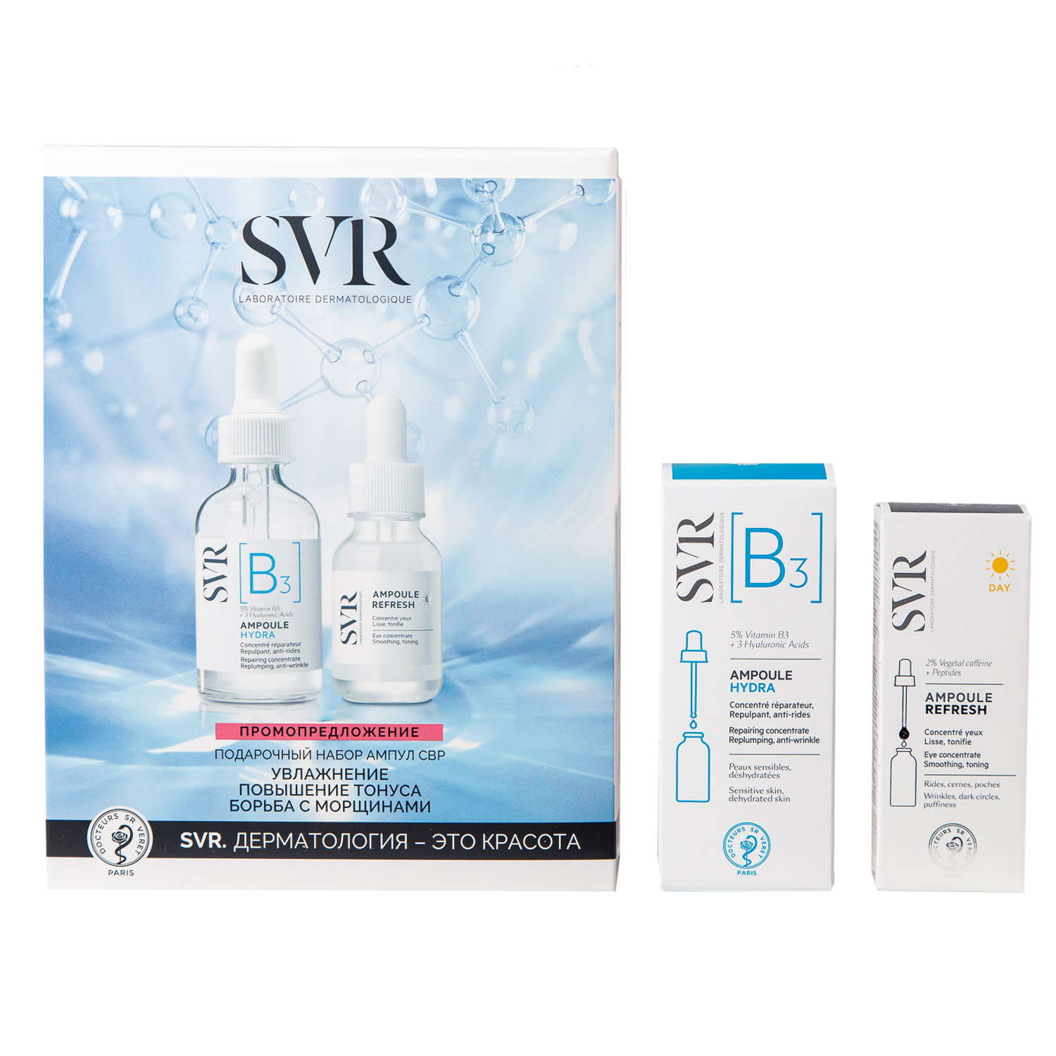 СВР Набор (концентрированная сыворотка для лица [B3] Гидра 30 мл + разглаживающая сыворотка для контура глаз Refresh 15 мл) (SVR, ABC) фото 1