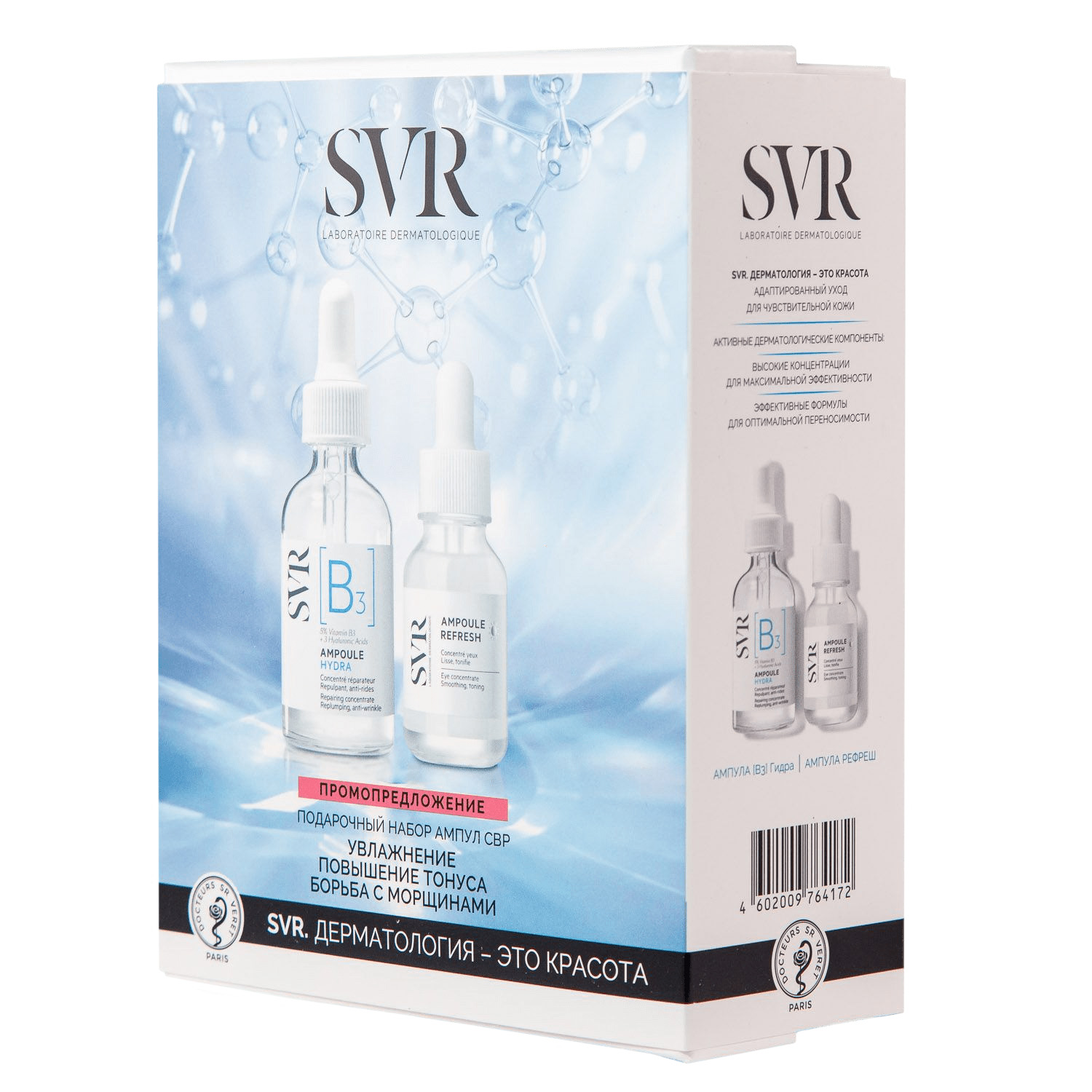 СВР Набор (концентрированная сыворотка для лица [B3] Гидра 30 мл + разглаживающая сыворотка для контура глаз Refresh 15 мл) (SVR, ABC) фото 2