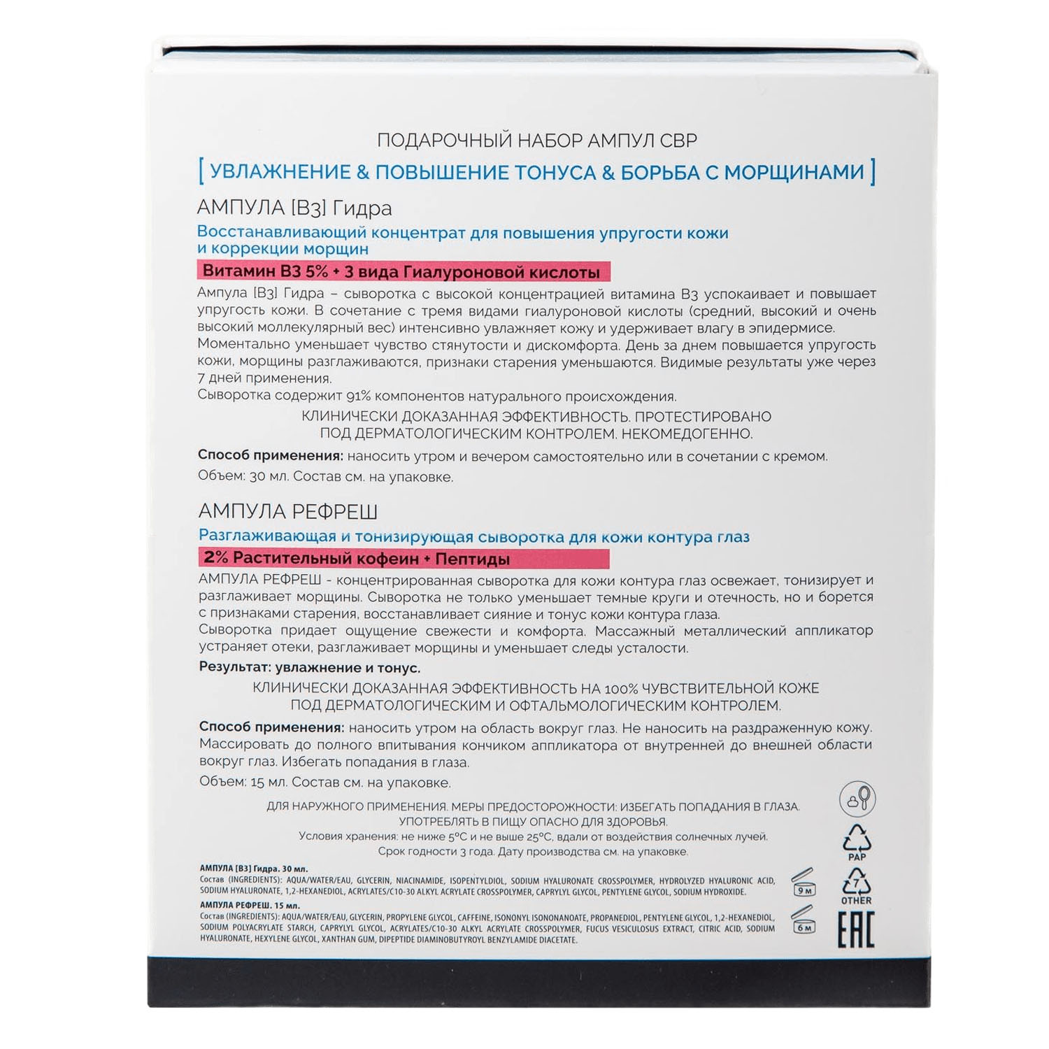 СВР Набор (концентрированная сыворотка для лица [B3] Гидра 30 мл + разглаживающая сыворотка для контура глаз Refresh 15 мл) (SVR, ABC) фото 4