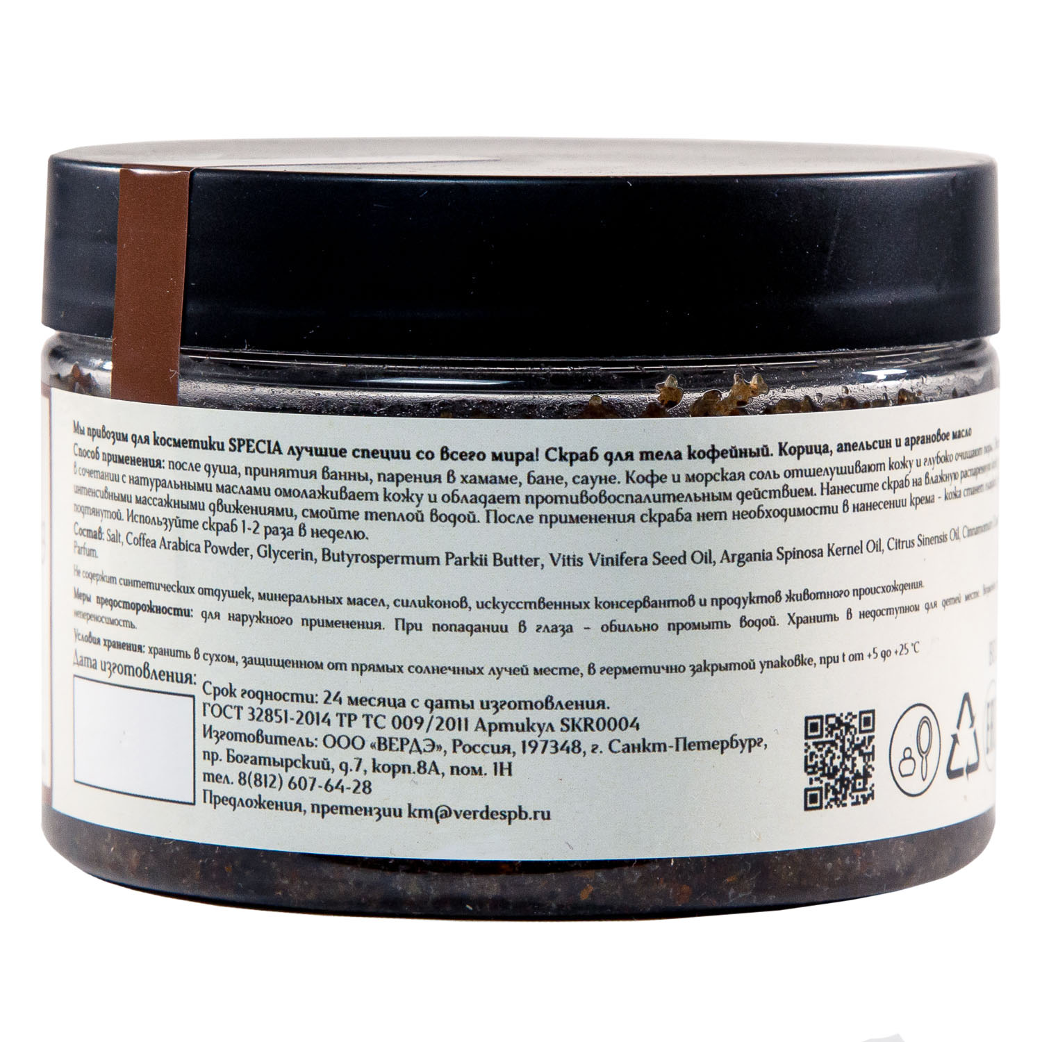 Специя Скраб для тела кофейный с корицей и апельсином, 300 мл (Specia, ) фото 3