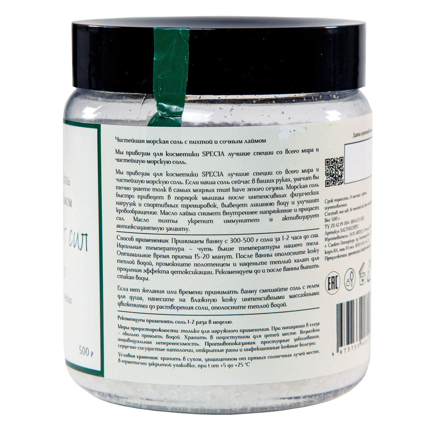 Специя Морская соль с пихтой и лаймом, 500 г (Specia, ) фото 2