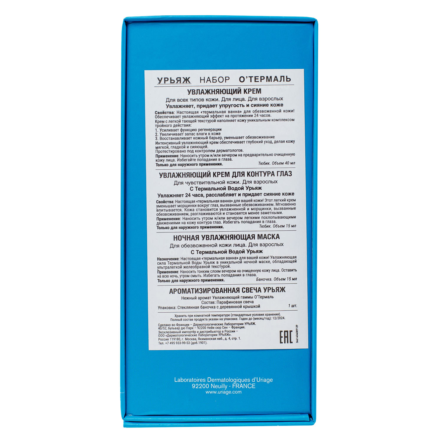 Урьяж Подарочный набор O'Thermale с ароматической свечой (Uriage, Eau thermale) фото 3