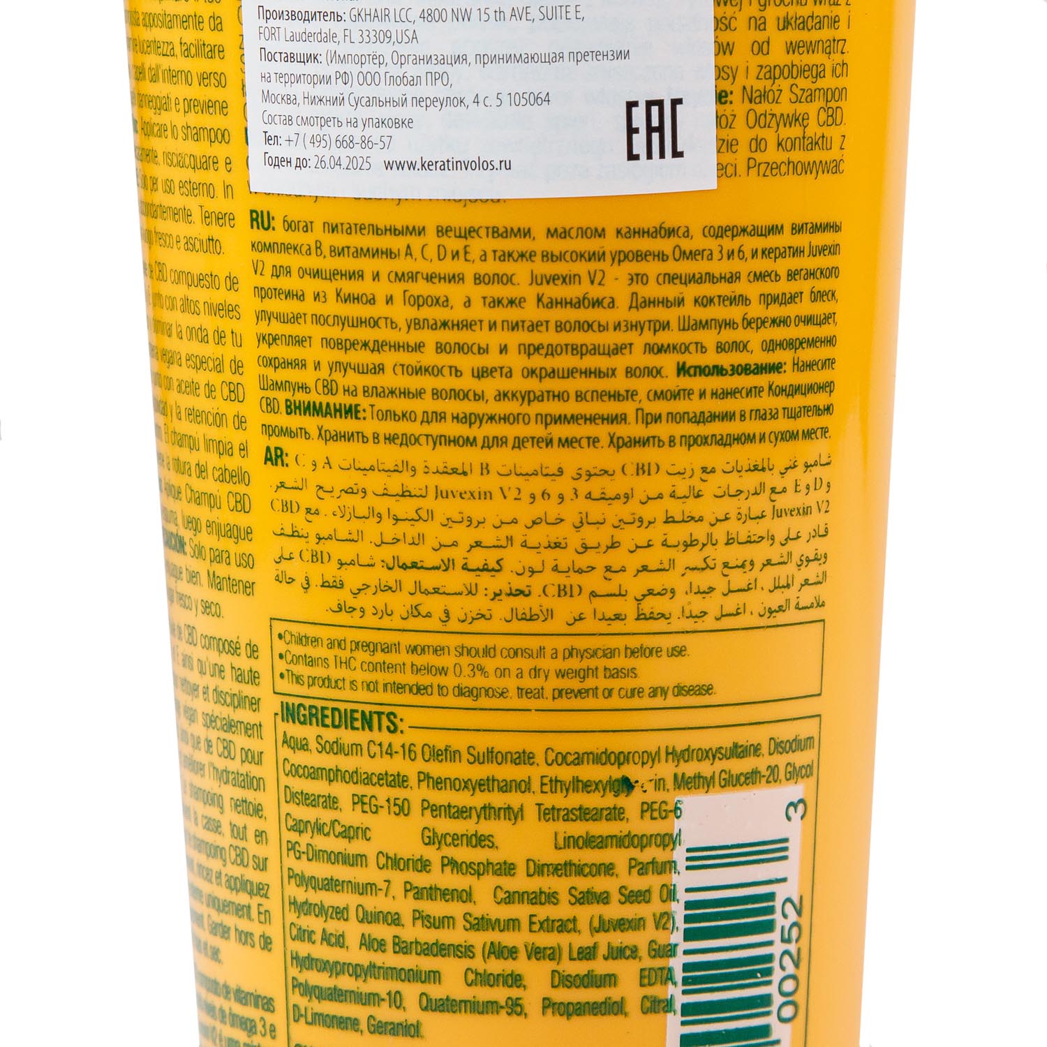 Глобал Кератин Шампунь CBD Vegan Line, 650 мл (Global Keratin, Шампуни и кондиционеры) фото 3