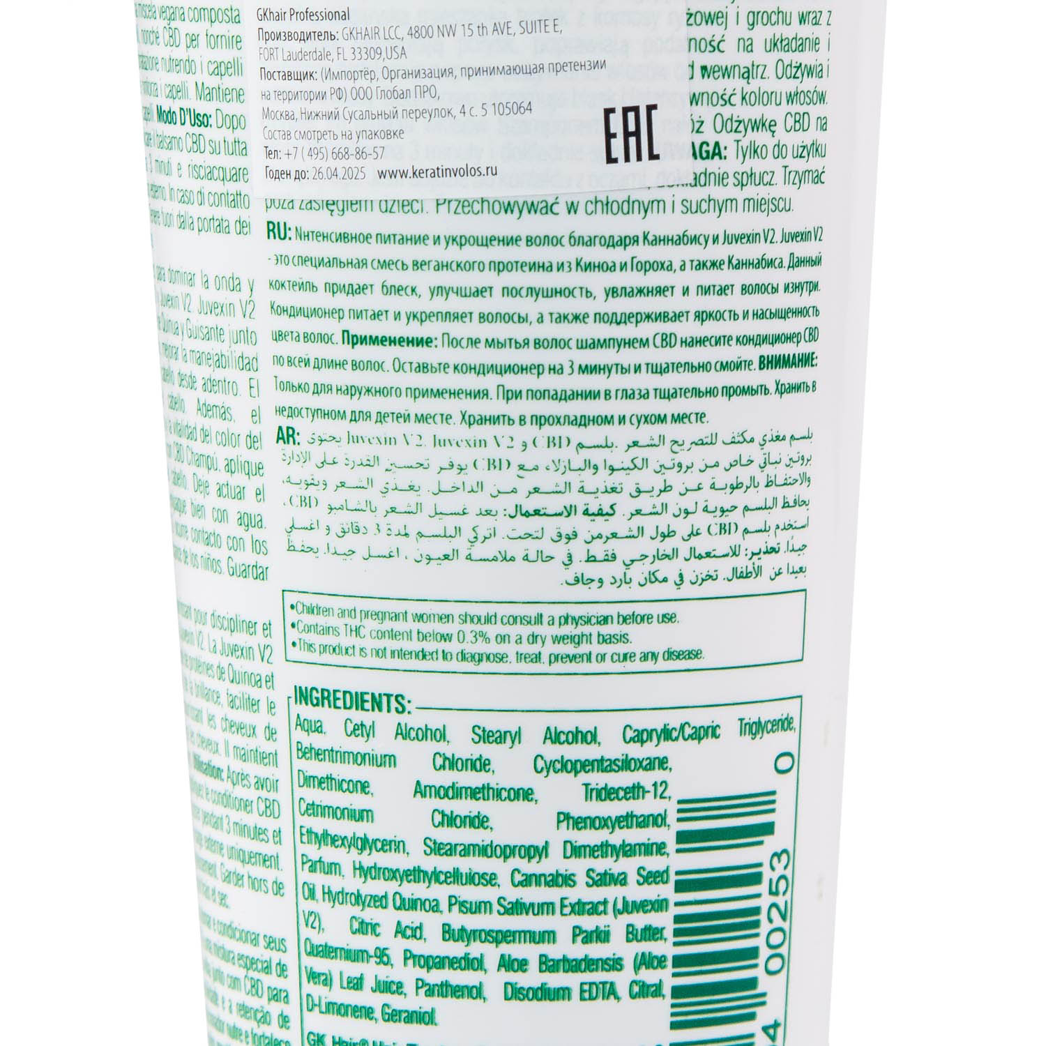 Глобал Кератин Кондиционер CBD Vegan Line, 650 мл (Global Keratin, Шампуни и кондиционеры) фото 3