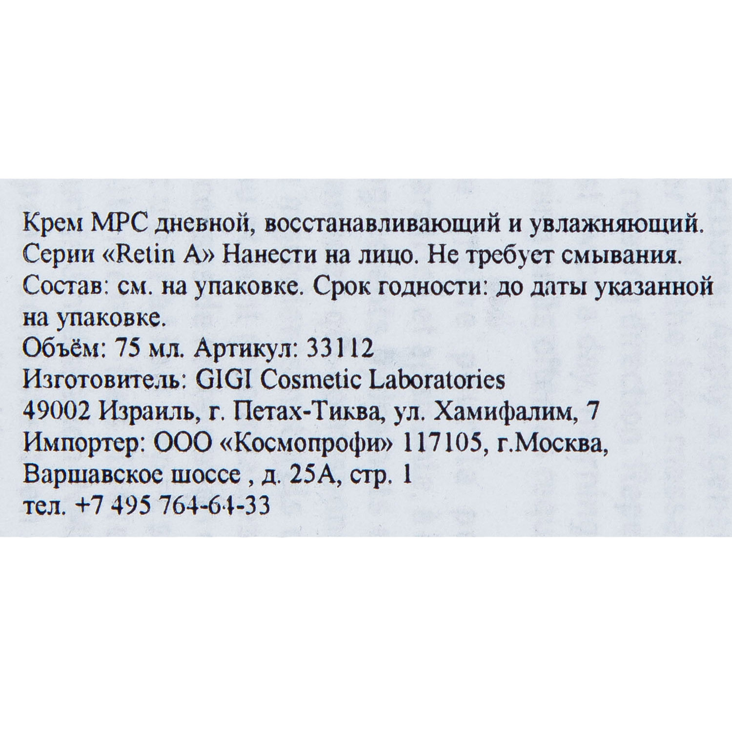 ДжиДжи Восстанавливающий осветляющий крем, 75 мл (GiGi, Retin A) фото 4