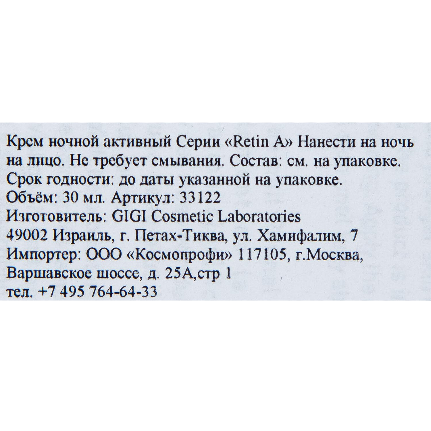 ДжиДжи Крем ночной обновляющий Renewal Night Cream, 30 мл (GiGi, Retin A) фото 3