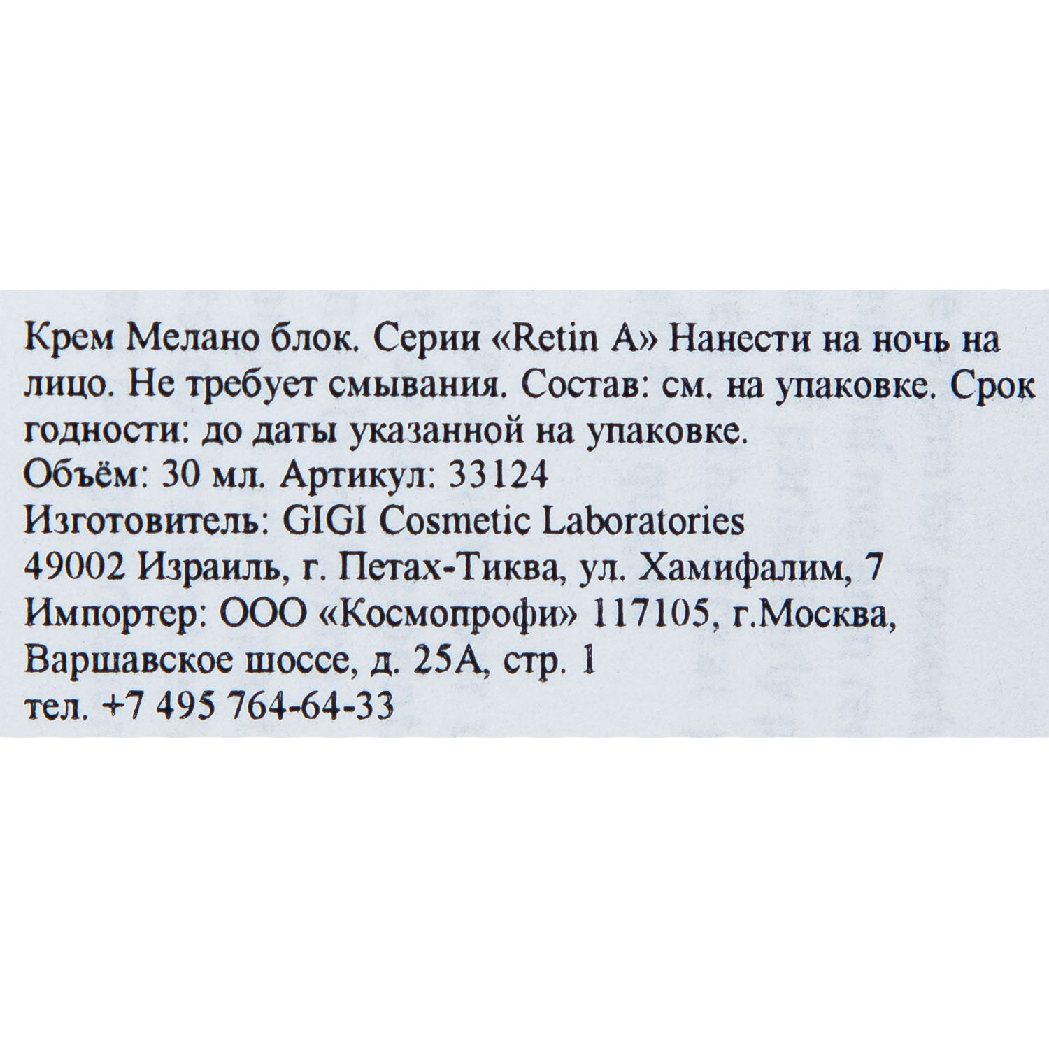 ДжиДжи Крем ночной депигментирующий Melano Block, 30 мл (GiGi, Retin A) фото 3