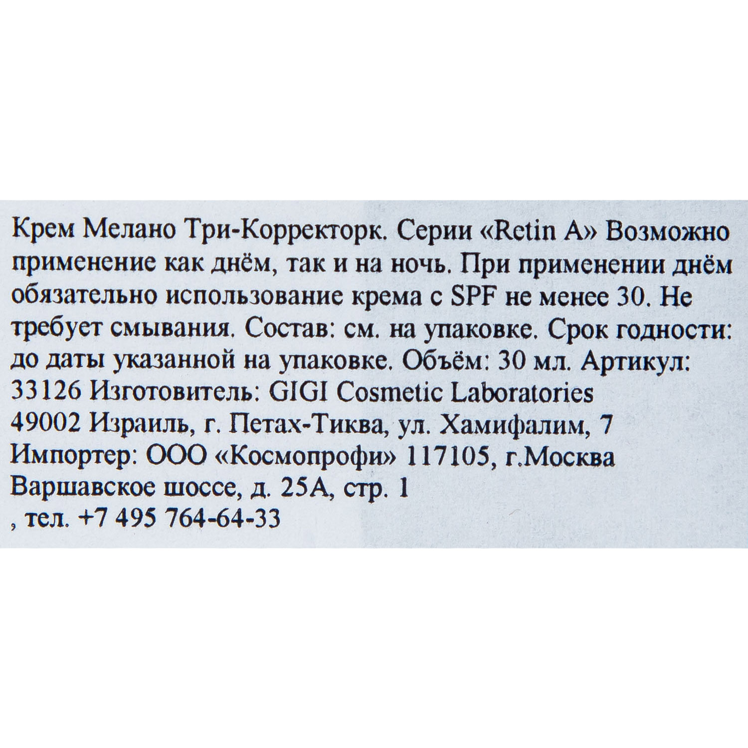 ДжиДжи Ночной осветляющий крем с ретинолом, 30 мл (GiGi, Retin A) фото 3