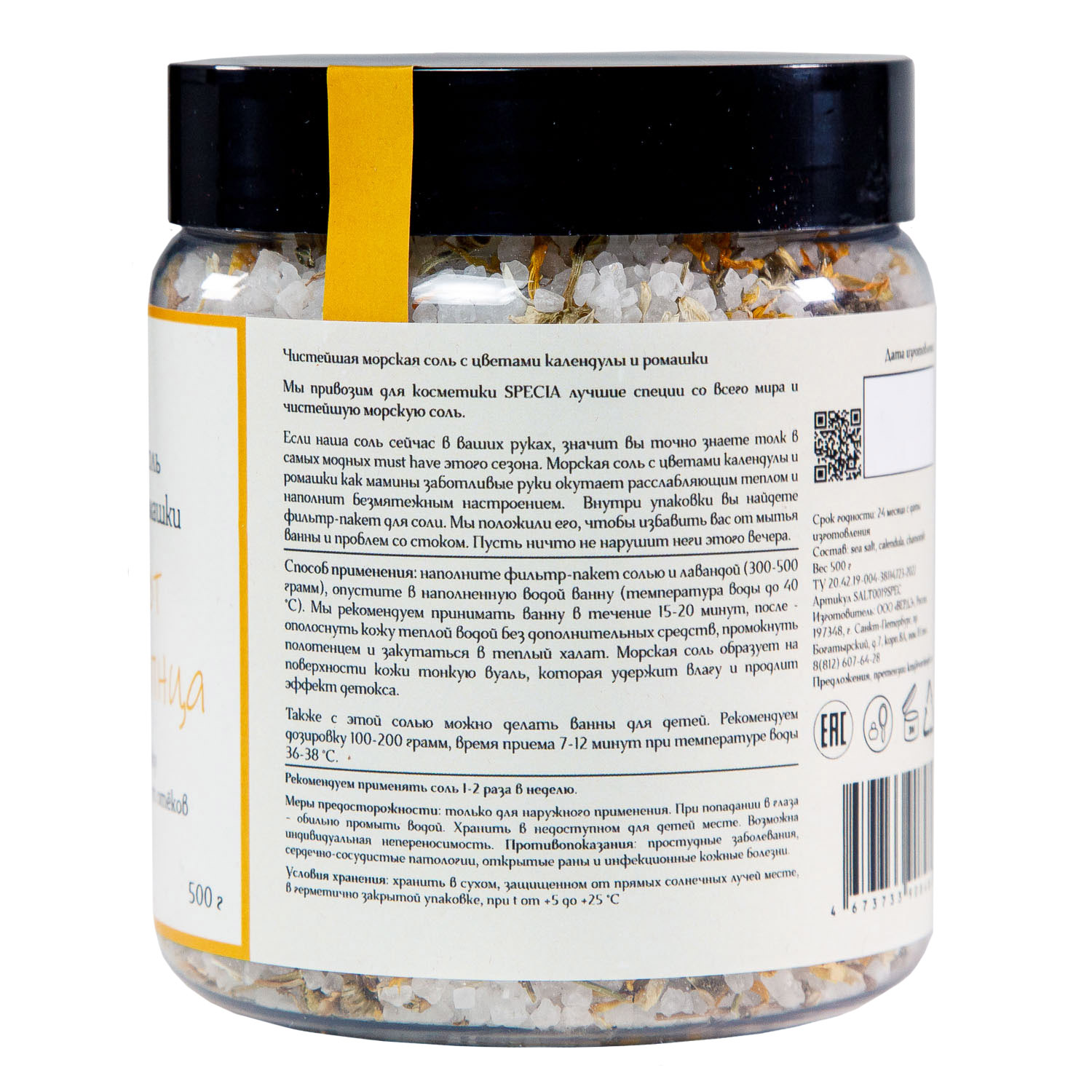 Специя Подарочный набор 