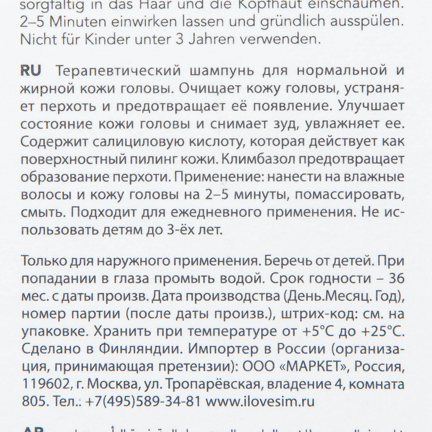 Сим Сенситив Терапевтический шампунь № 1, 250 мл (Sim Sensitive, System 4) фото 2