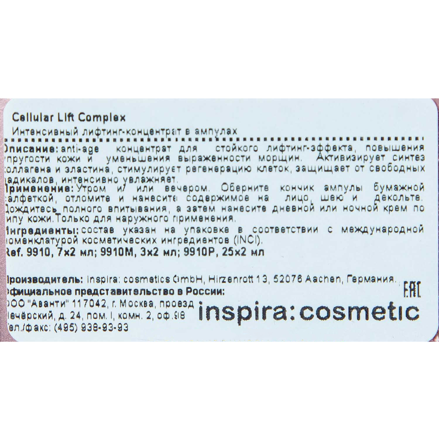 Инспира Косметикс Интенсивный лифтинг-концентрат в ампулах Lift Complex, 2 мл х 7 шт (Inspira Cosmetics, Ampoules) фото 2