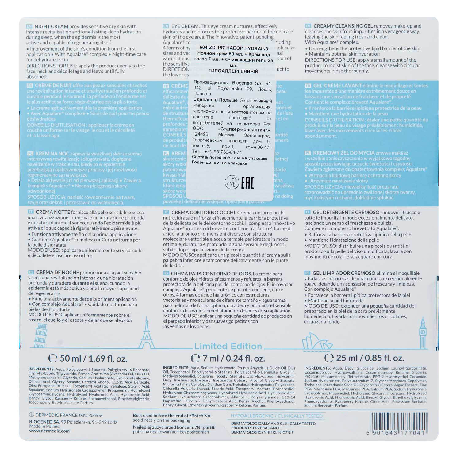 Дермедик Набор: ночной крем 50 мл + крем под глаза 7 мл + очищающий гель 25 мл (Dermedic, Hydrain) фото 3