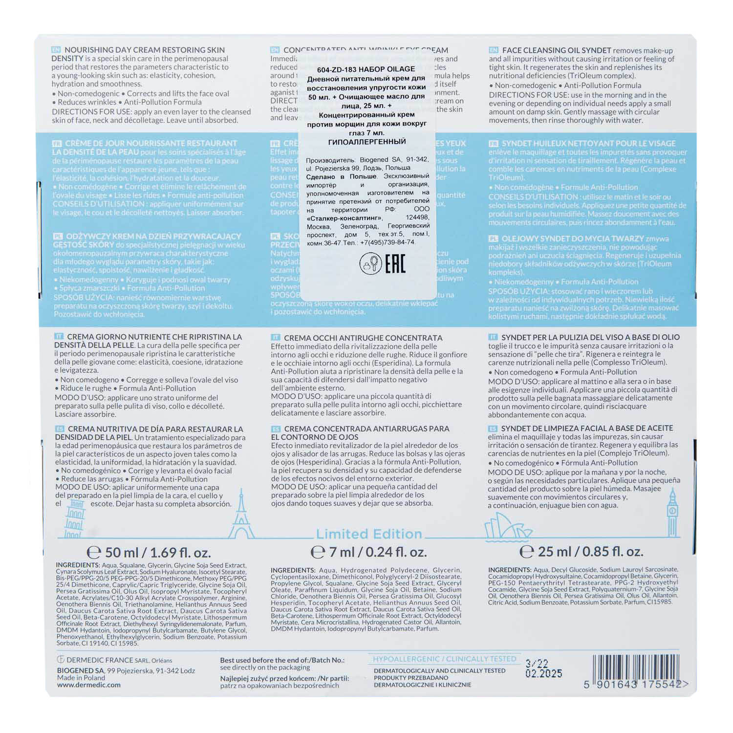 Дермедик Набор: дневной крем 50 мл + крем под глаза 7 мл + очищающее масло 25 мл (Dermedic, Oilage) фото 3