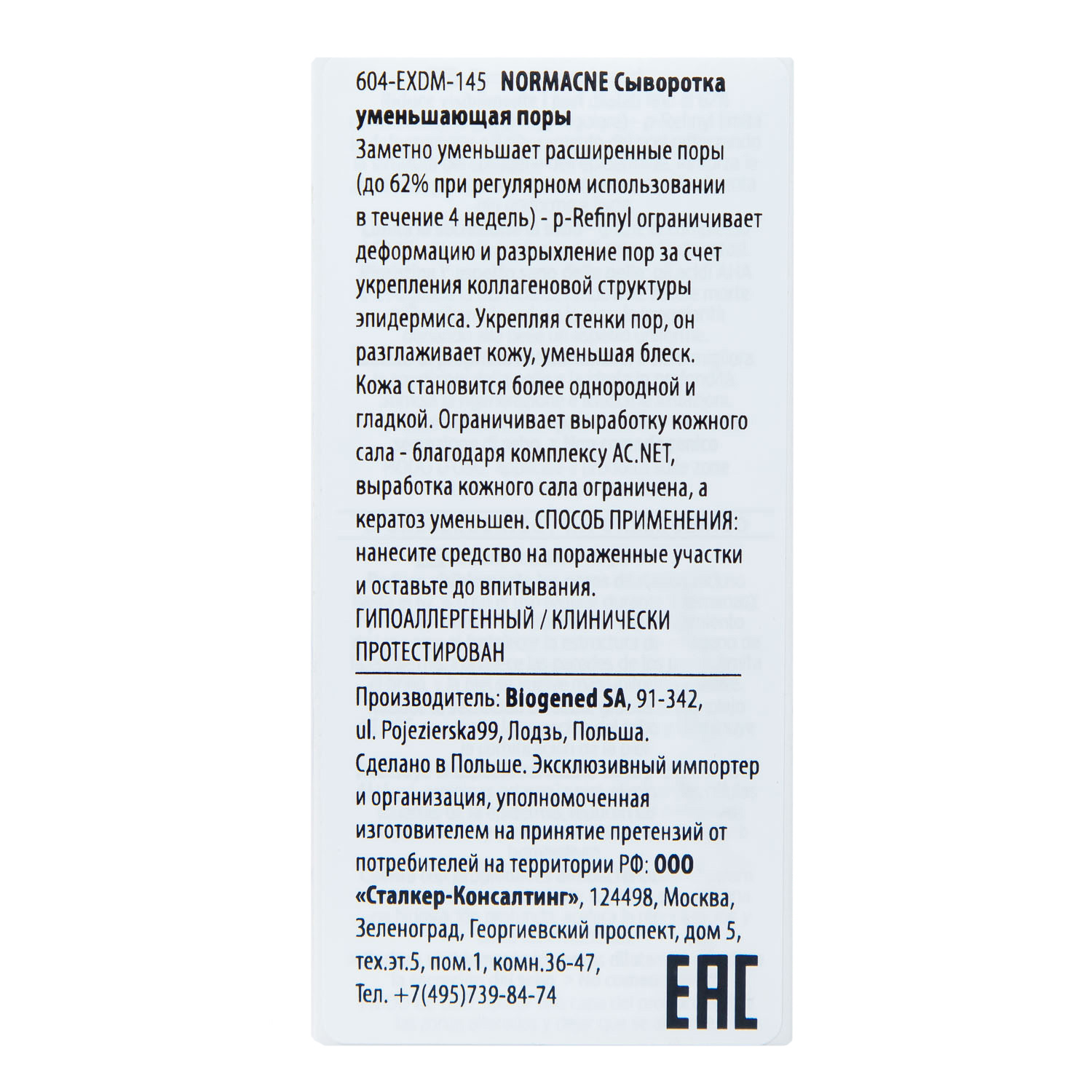 Дермедик Сыворотка для сужения пор Pore minimizing serum, 30 мл (Dermedic, Normacne) фото 9