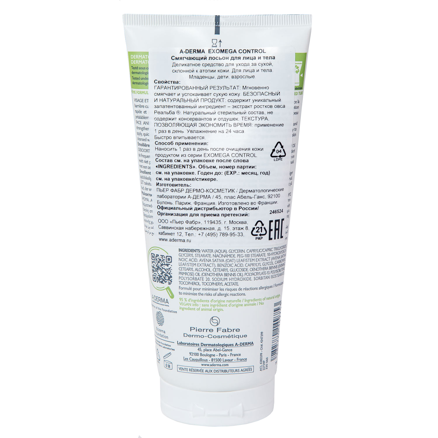 Адерма Смягчающий лосьон для лица и тела, 200 мл (A-Derma, Exomega Control) Адерма Смягчающий лосьон для лица и тела, 200 мл (A-Derma, Exomega Control) фото 9