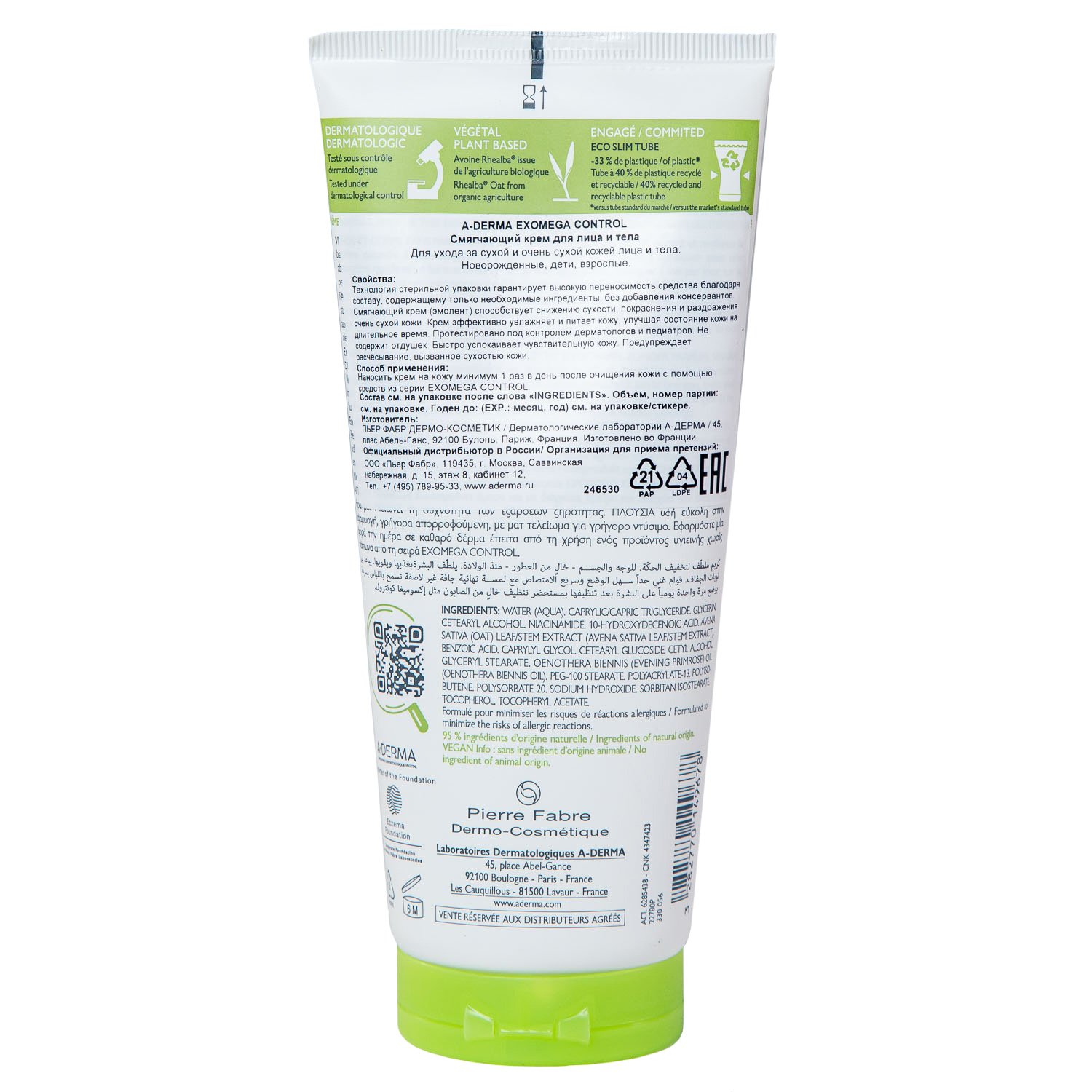 Адерма Смягчающий крем для лица и тела, 200 мл (A-Derma, Exomega Control) Адерма Смягчающий крем для лица и тела, 200 мл (A-Derma, Exomega Control) фото 9