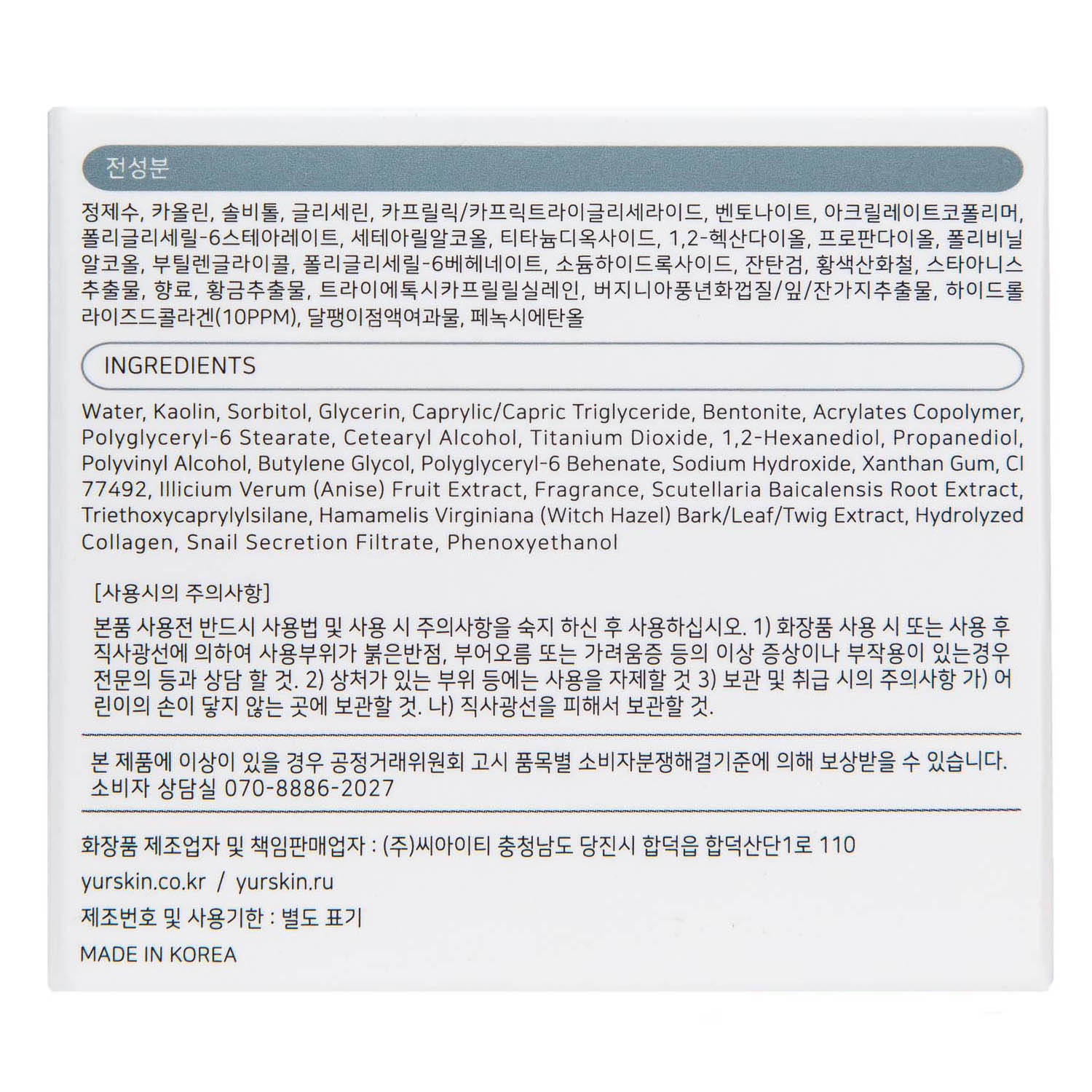 Ю.А Кремовая маска с коллагеном Cream Mask Collagen, 100 г (Yu.R, ) фото 3