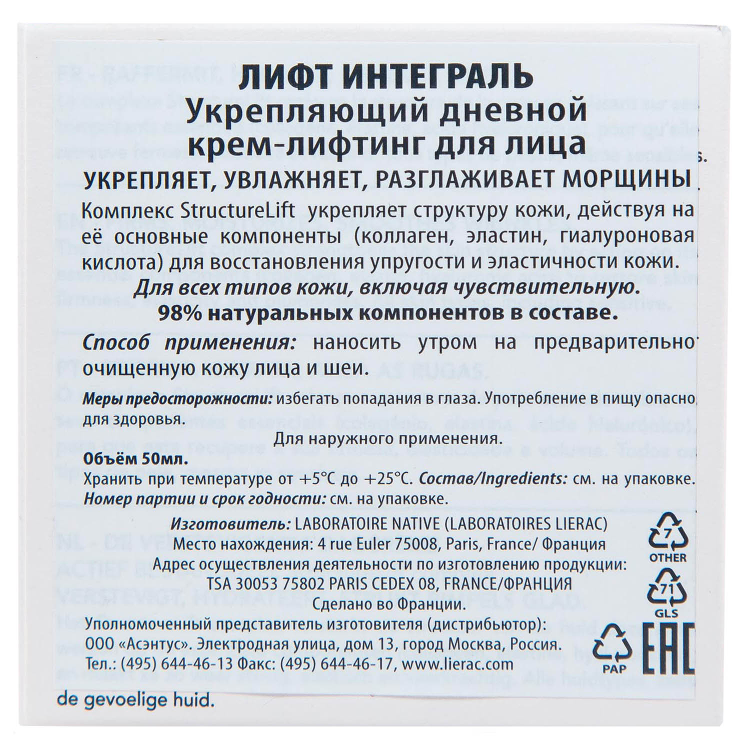 Лиерак Укрепляющий дневной крем-лифтинг для лица, 50 мл (Lierac, Lift Integral) фото 2