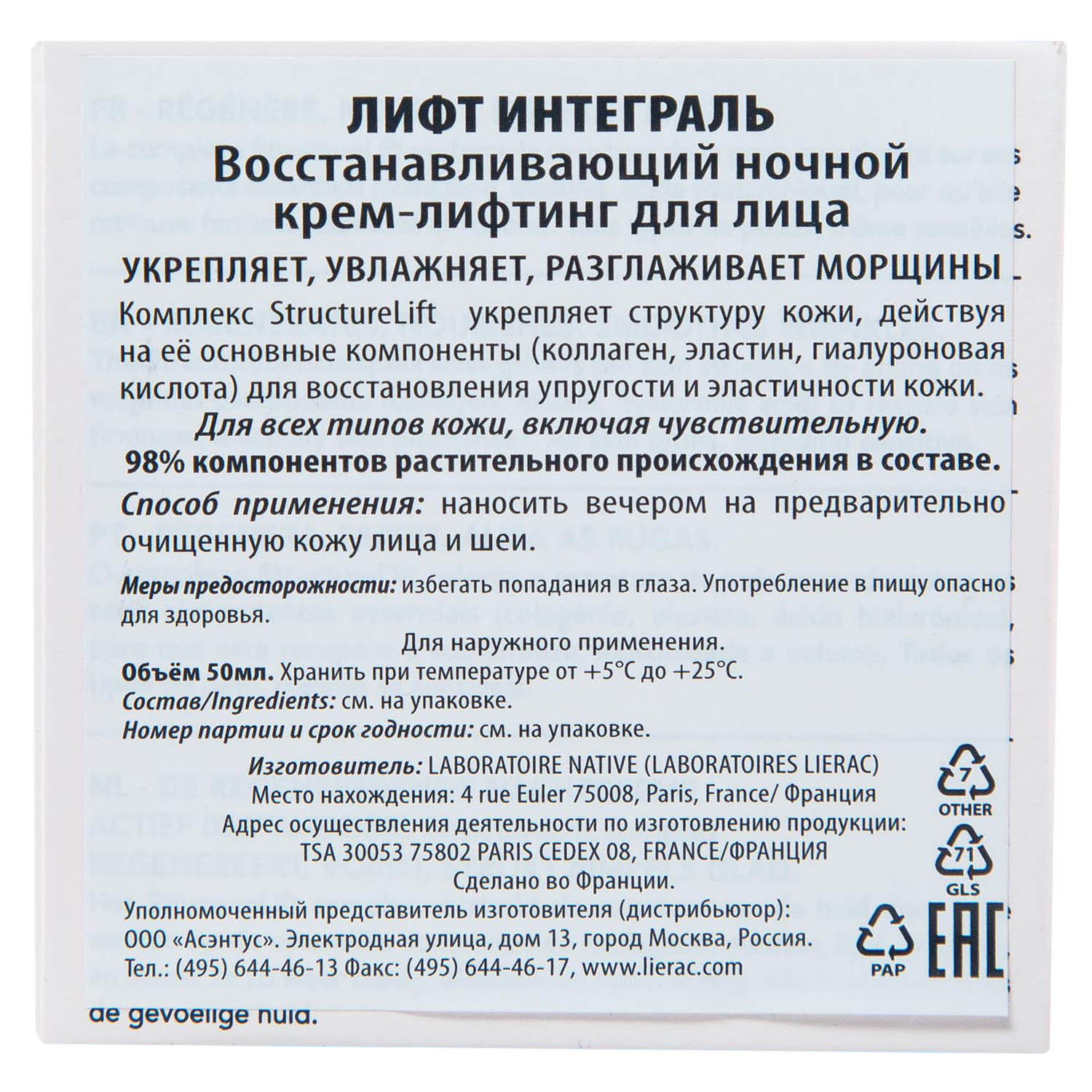 Лиерак Восстанавливающий ночной крем-лифтинг для лица, 50 мл (Lierac, Lift Integral) фото 2
