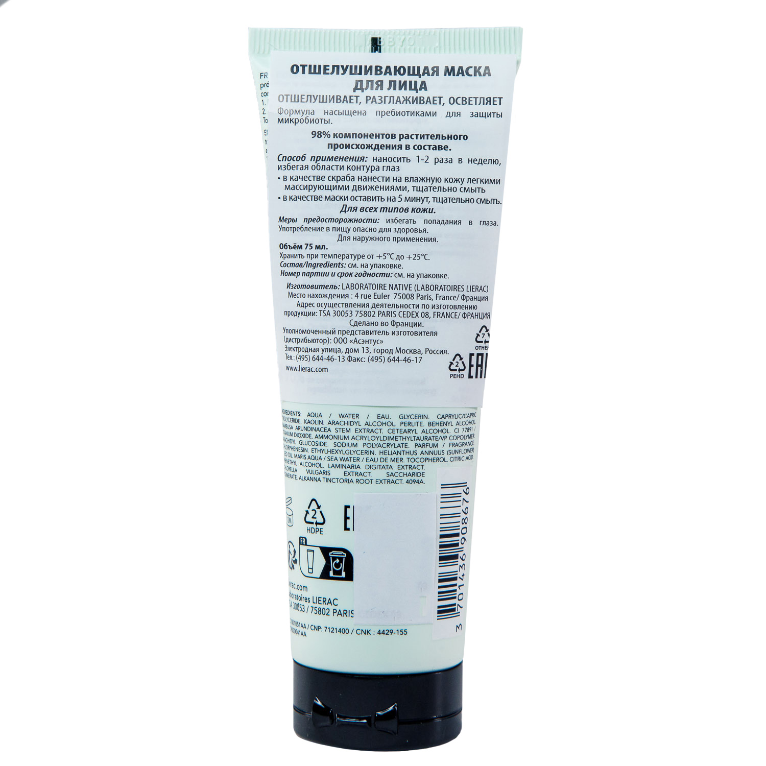 Лиерак Отшелушивающая маска для лица, 75 мл (Lierac, Cleansing) Лиерак Отшелушивающая маска для лица, 75 мл (Lierac, Cleansing) фото 2