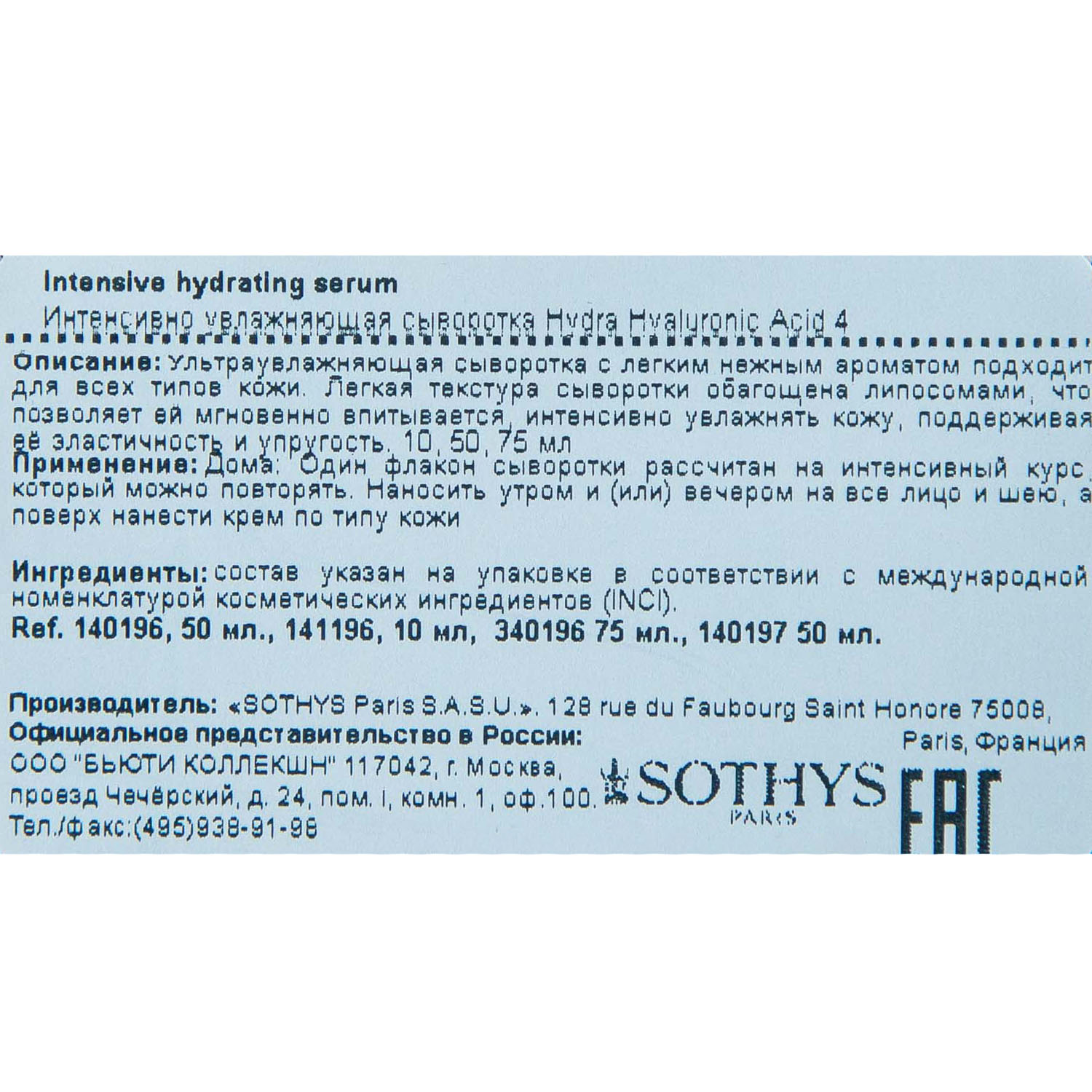 Сотис Интенсивно увлажняющая сыворотка Intensive hydrating serum, 50 мл (Sothys, Hydra Hyaluronic Acid 4) Сотис Интенсивно увлажняющая сыворотка Intensive hydrating serum, 50 мл (Sothys, Hydra Hyaluronic Acid 4) фото 3