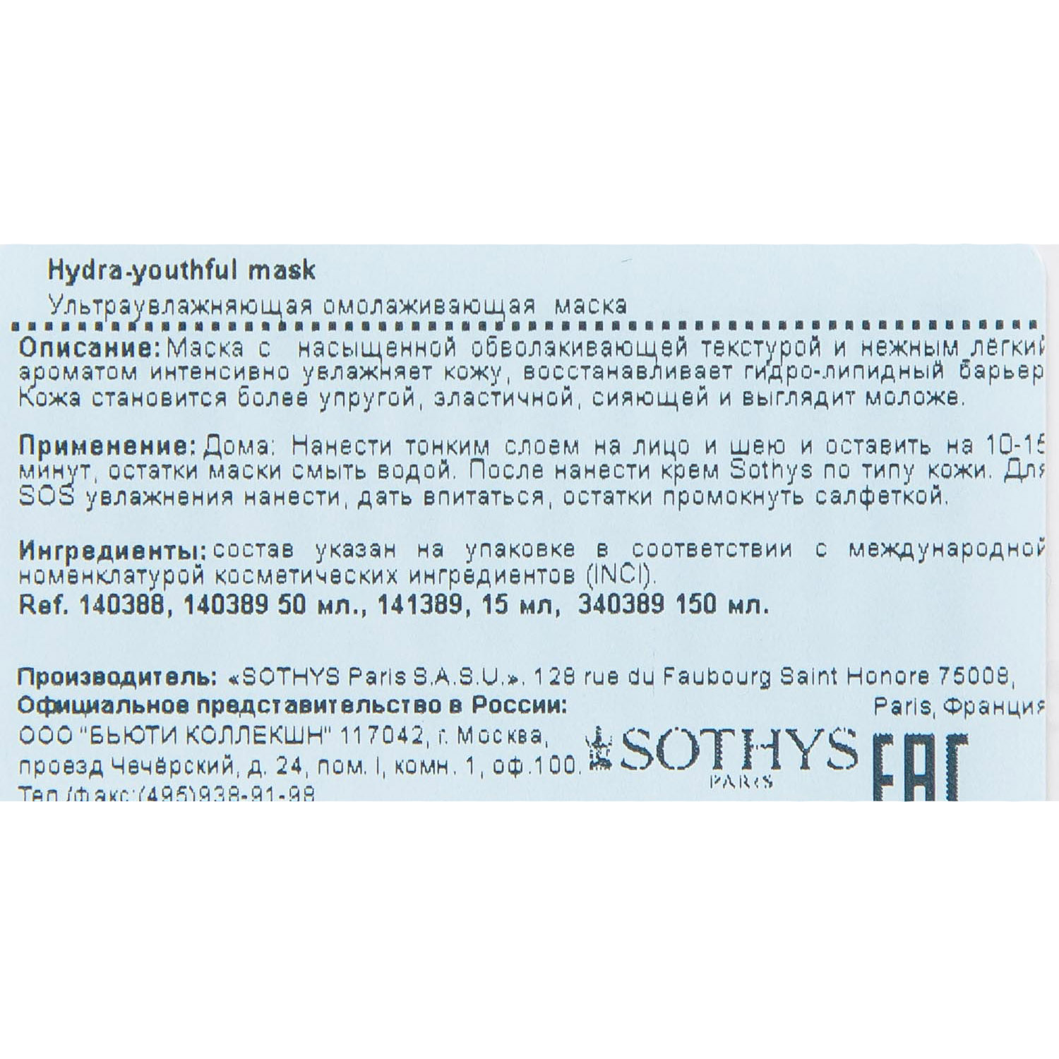 Сотис Ультраувлажняющая омолаживающая маска Hydra-youthful mask, 50 мл (Sothys, Hydra Hyaluronic Acid 4) Сотис Ультраувлажняющая омолаживающая маска Hydra-youthful mask, 50 мл (Sothys, Hydra Hyaluronic Acid 4) фото 3