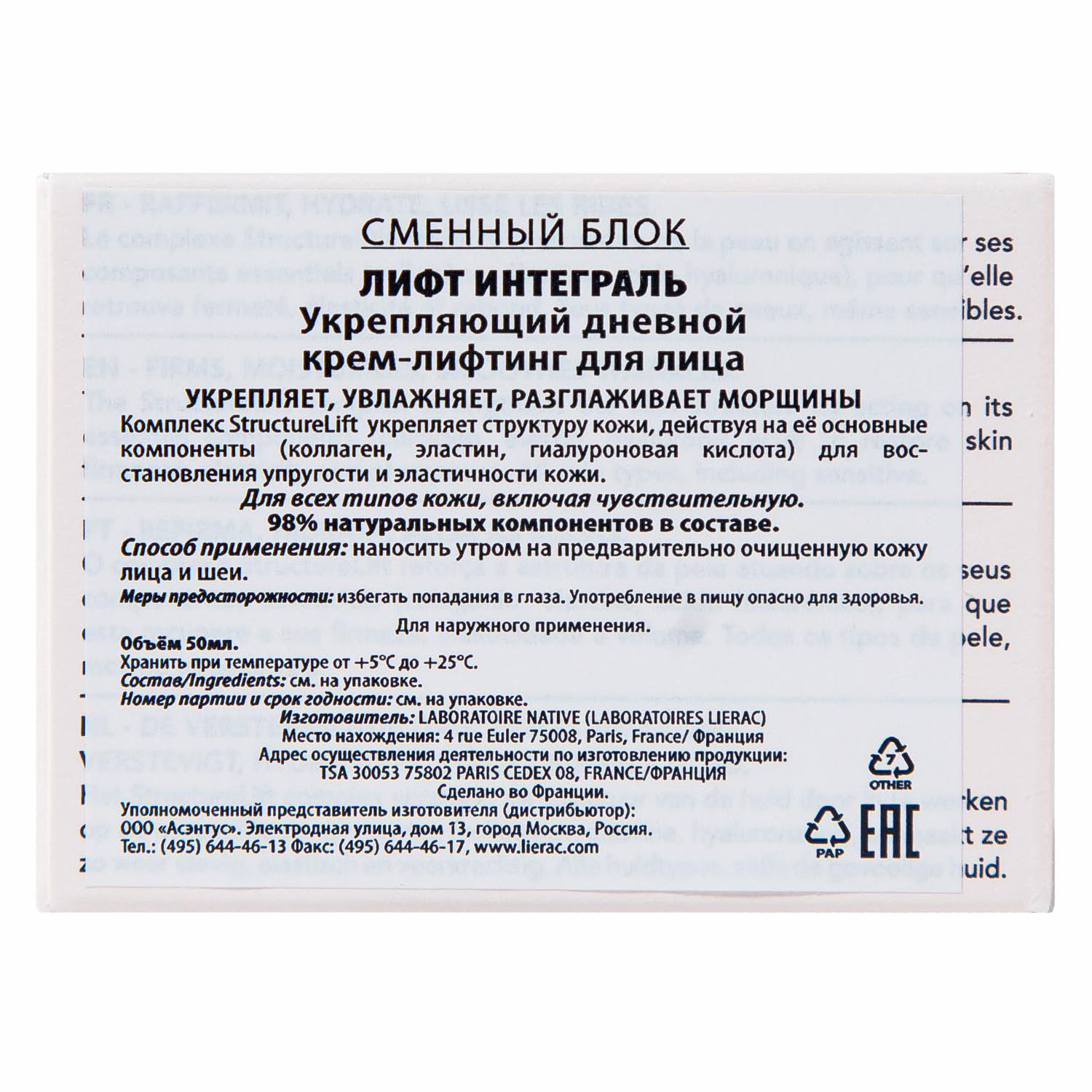 Лиерак Укрепляющий дневной крем-лифтинг для лица, сменный блок 50 мл (Lierac, Lift Integral) фото 3