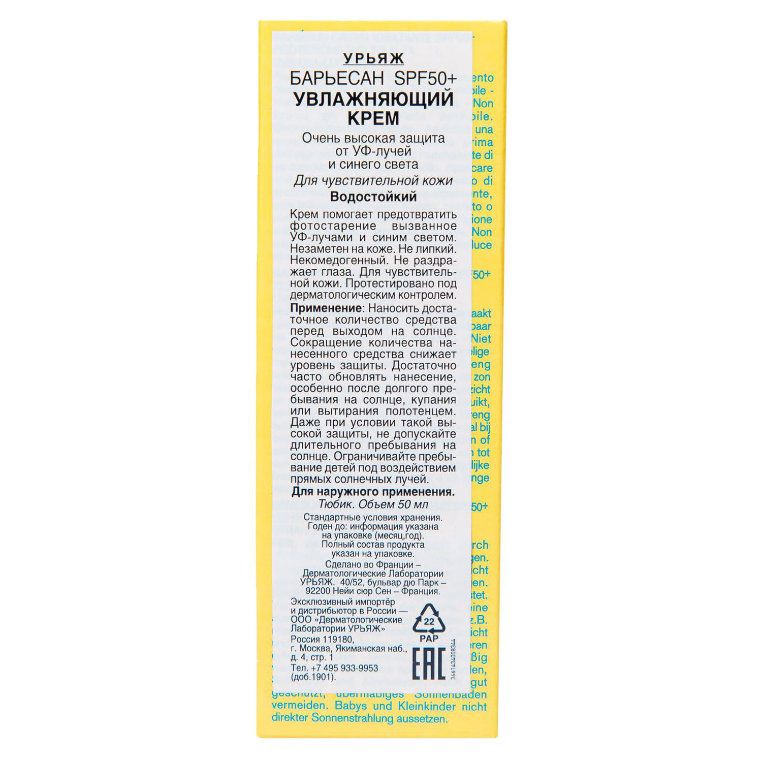 Урьяж Увлажняющий крем Moisturizing Cream SPF 50+, 50 мл (Uriage, Bariesun) фото 2