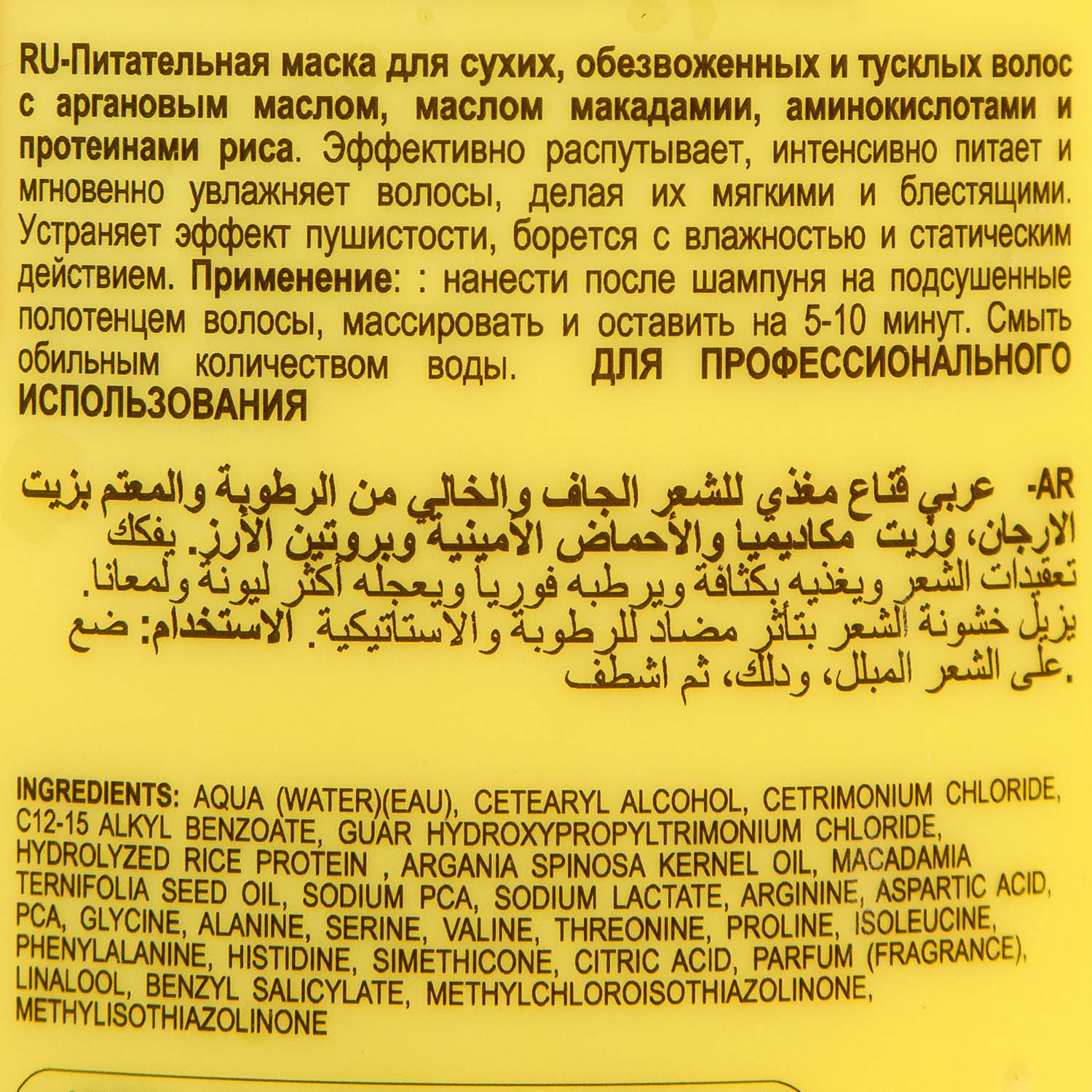 Диксон Питательная маска с маслами арганы и макадамии для сухих волос Nourishing Mask, 1000 мл (Dikson, DiksoPrime) Диксон Питательная маска с маслами арганы и макадамии для сухих волос Nourishing Mask, 1000 мл (Dikson, DiksoPrime) фото 1