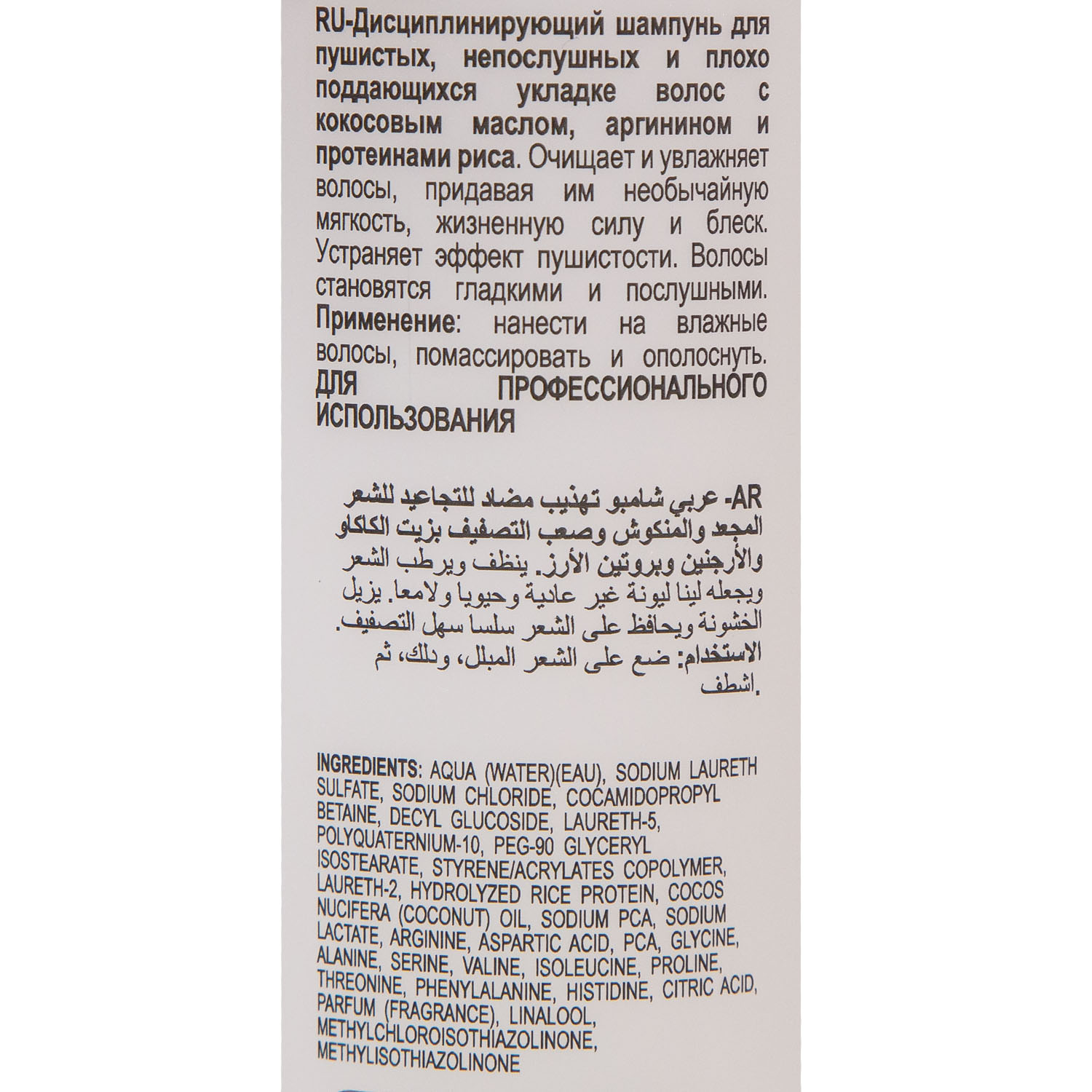 Dikson Шампунь с кокосовым маслом для пушистых волос Shampoo Anti-frizz Discipline, 300 мл. фото