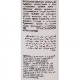 Dikson Шампунь с кокосовым маслом для пушистых волос Shampoo Anti-frizz Discipline, 300 мл. фото