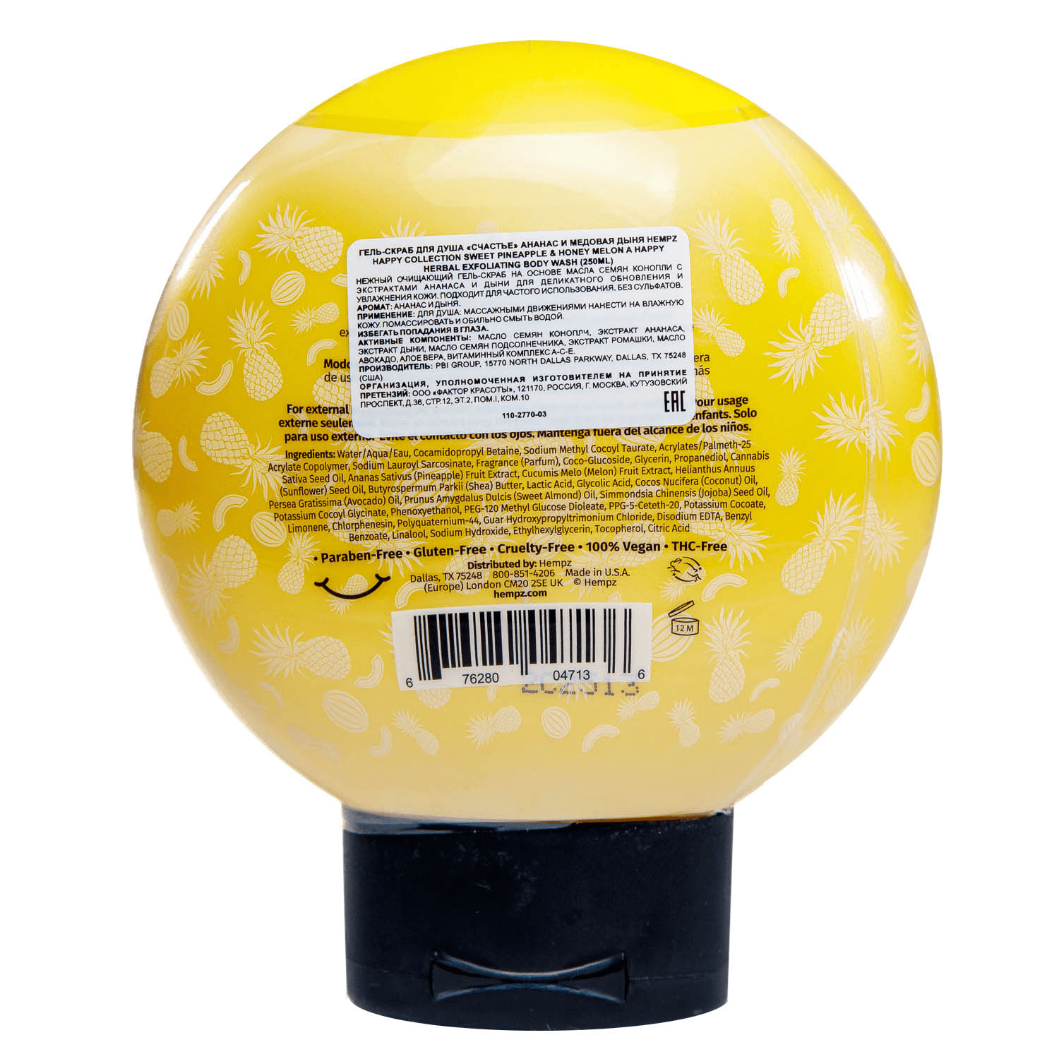 Хемпз Гель-скраб для душа 