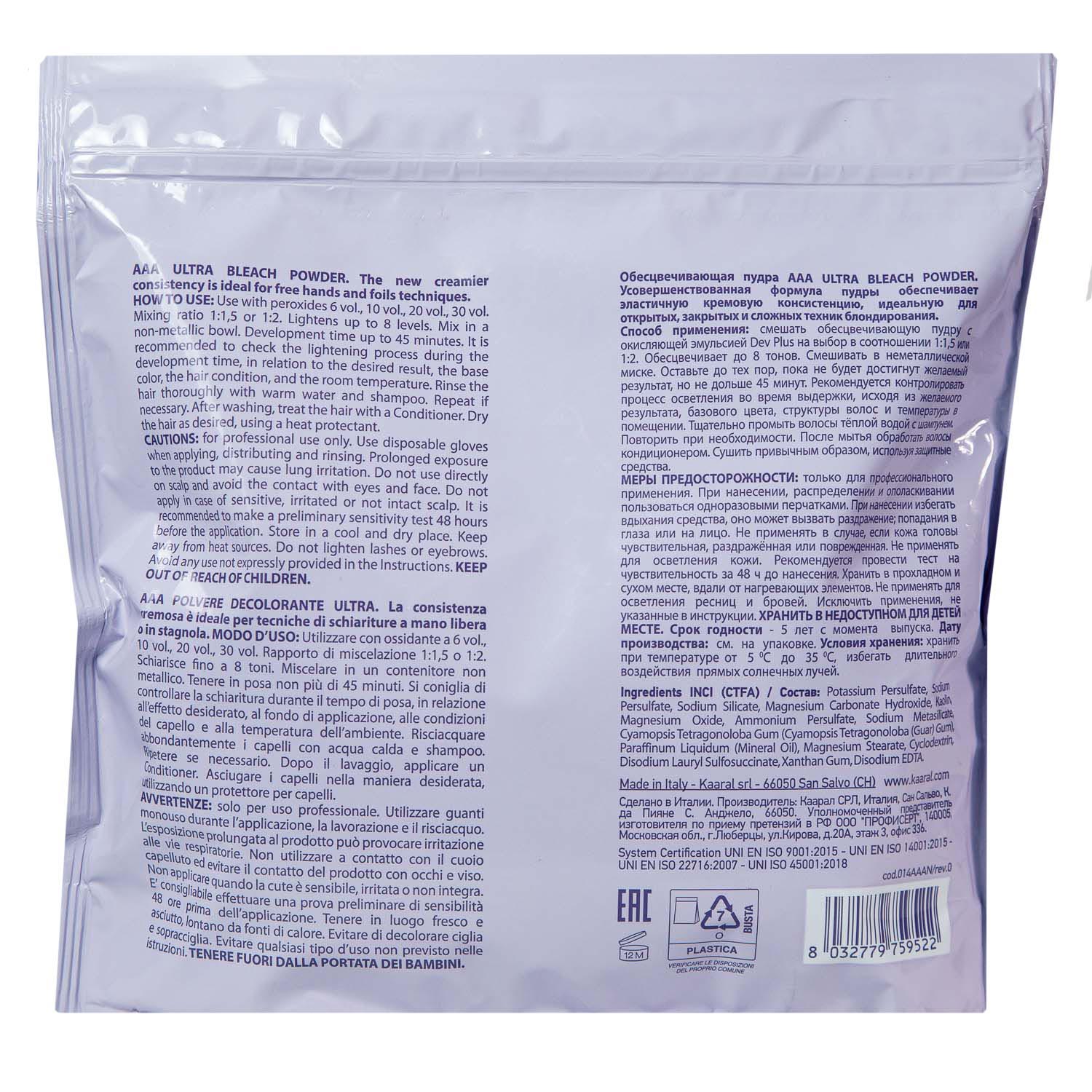 Каарал Обесцвечивающая пудра Ultra Bleach Powder, 450 г (Kaaral, AAA) фото 2